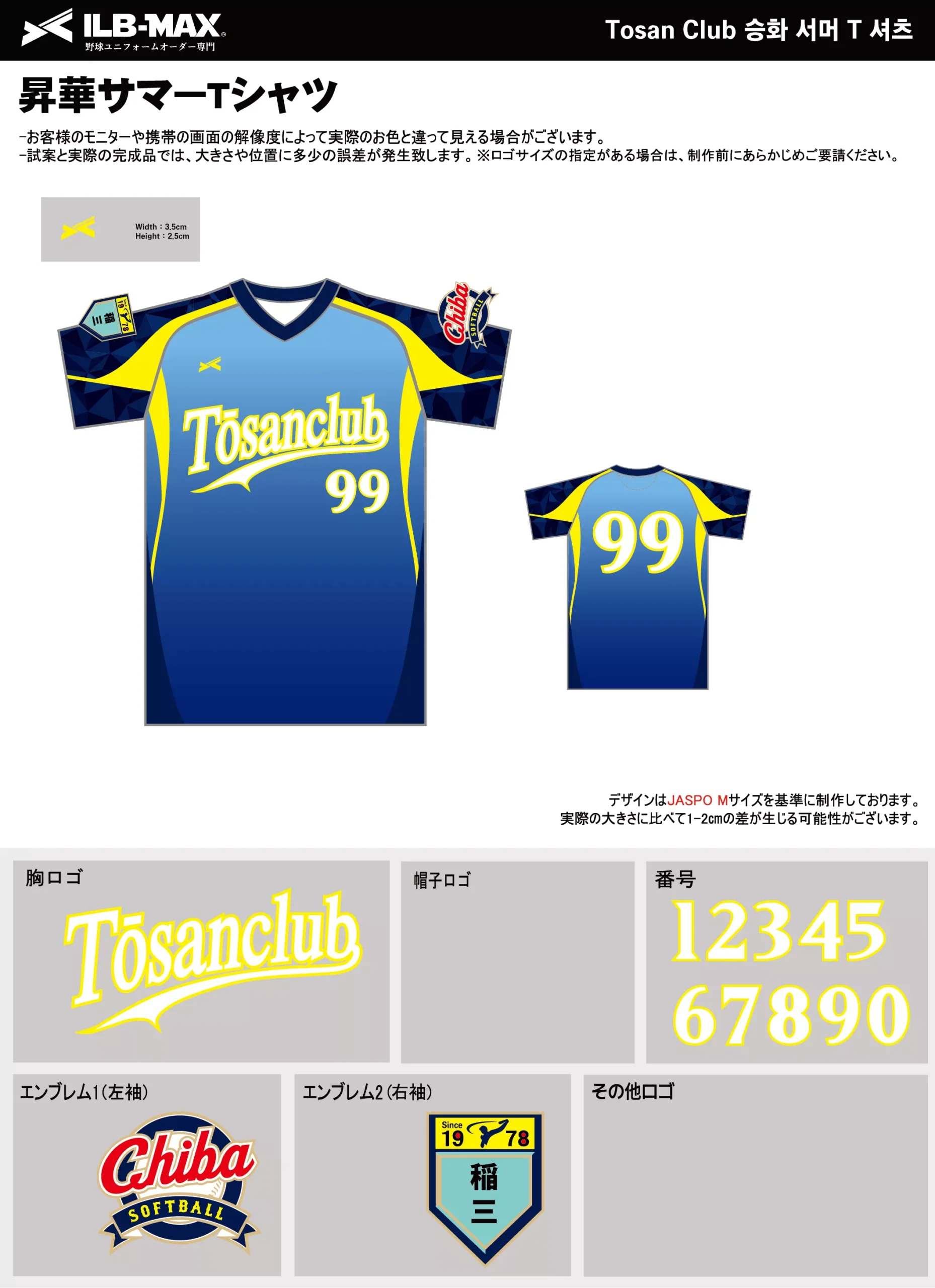 野球 ユニフォーム デザイン_Tosan Club_ST.webp