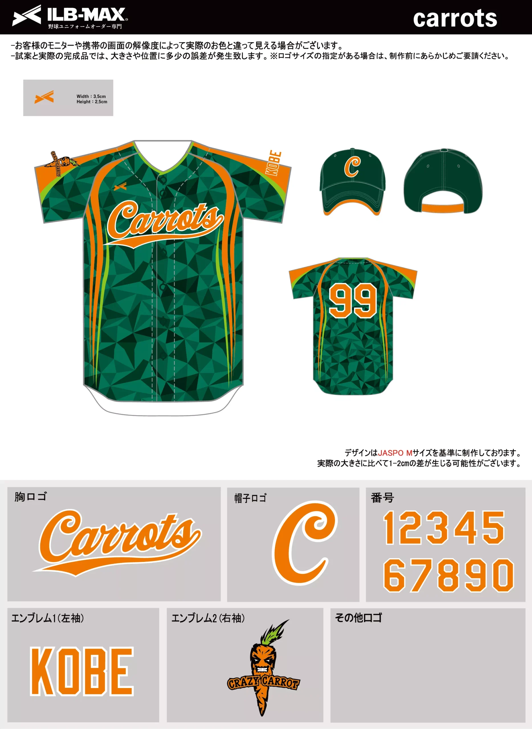 野球 ユニフォーム デザイン_carrots.webp