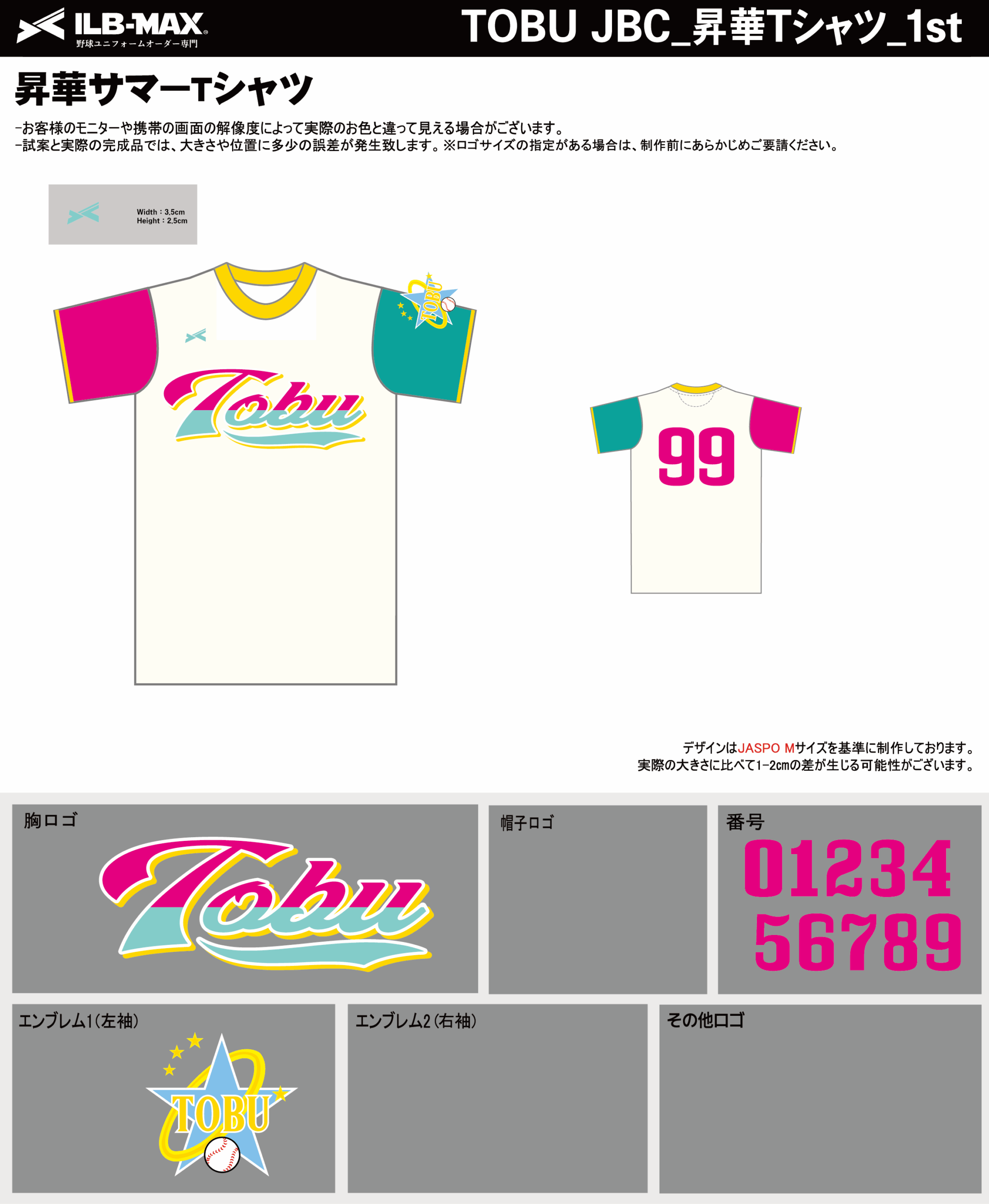 250624_TOBU JBC_昇華Tシャツ1st新規_見積書 - 野球ユニフォーム
