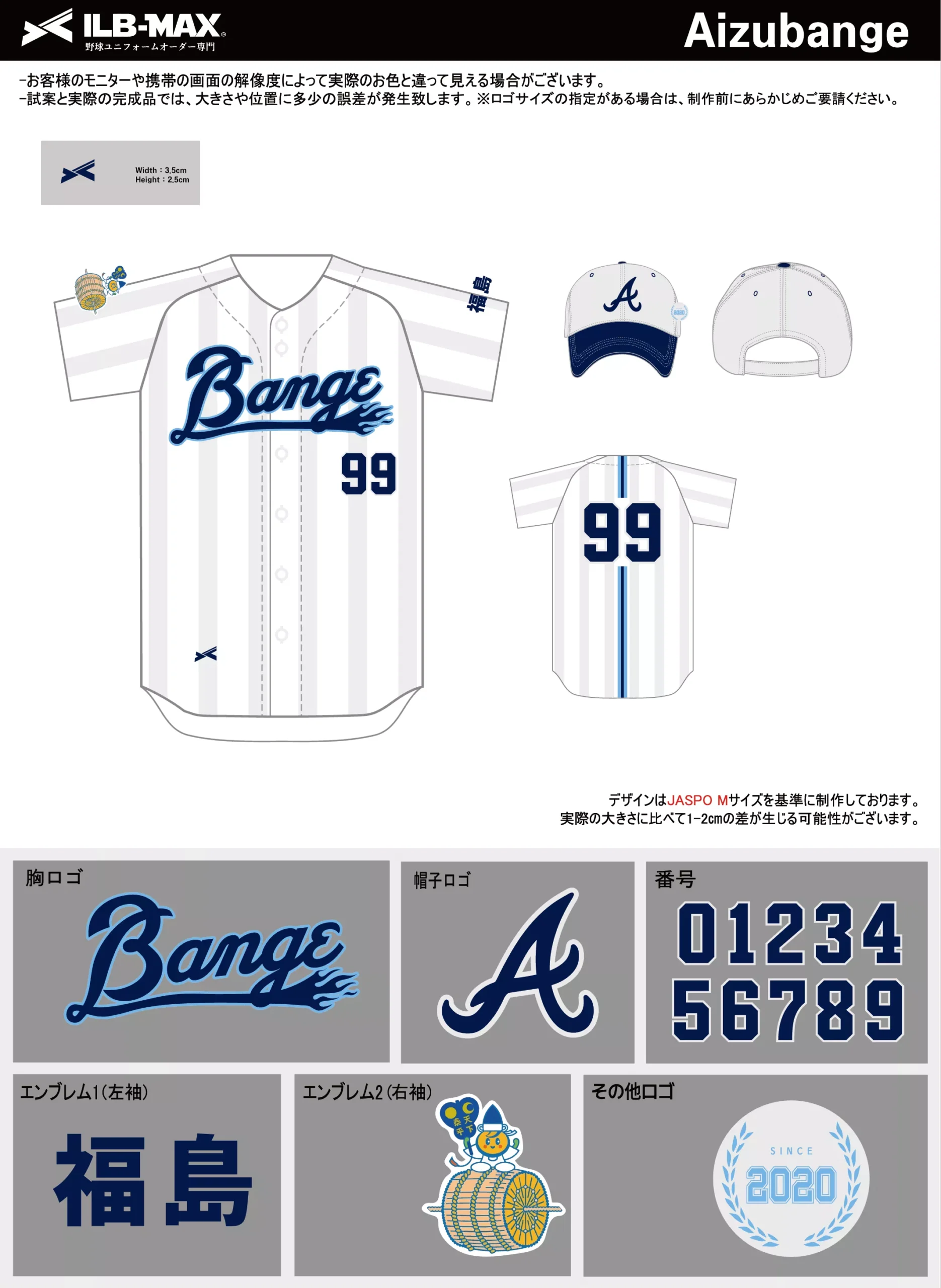 野球 ユニフォーム デザイン_Aizubange.webp