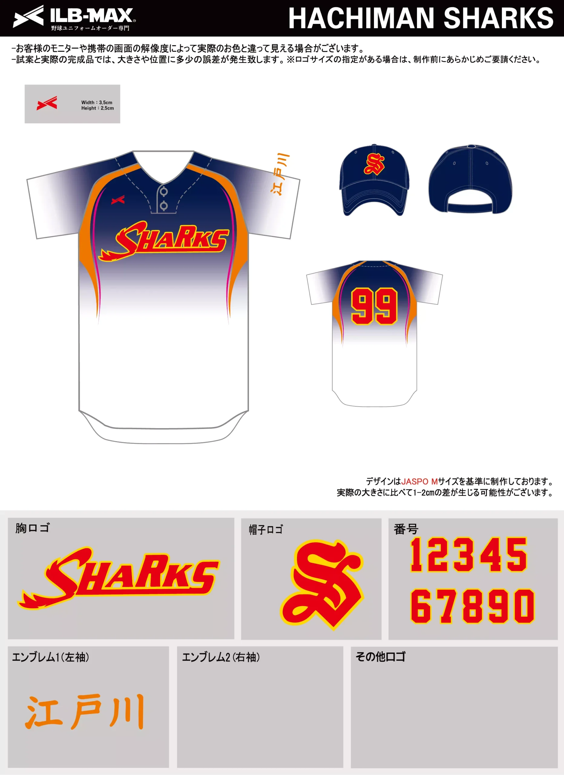 野球 ユニフォーム デザイン_HACHIMAN SHARKS.webp