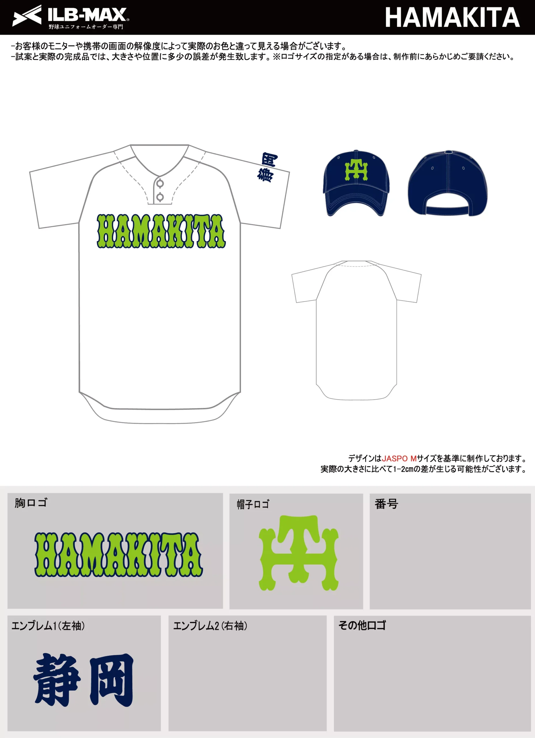 野球 ユニフォーム デザイン_HAMAKITA.webp