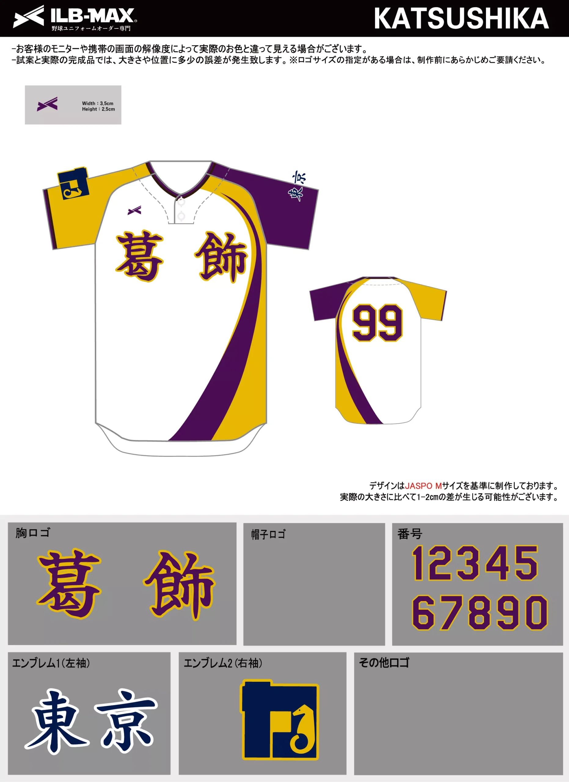 野球 ユニフォーム デザイン_KATSUSHIKA.webp