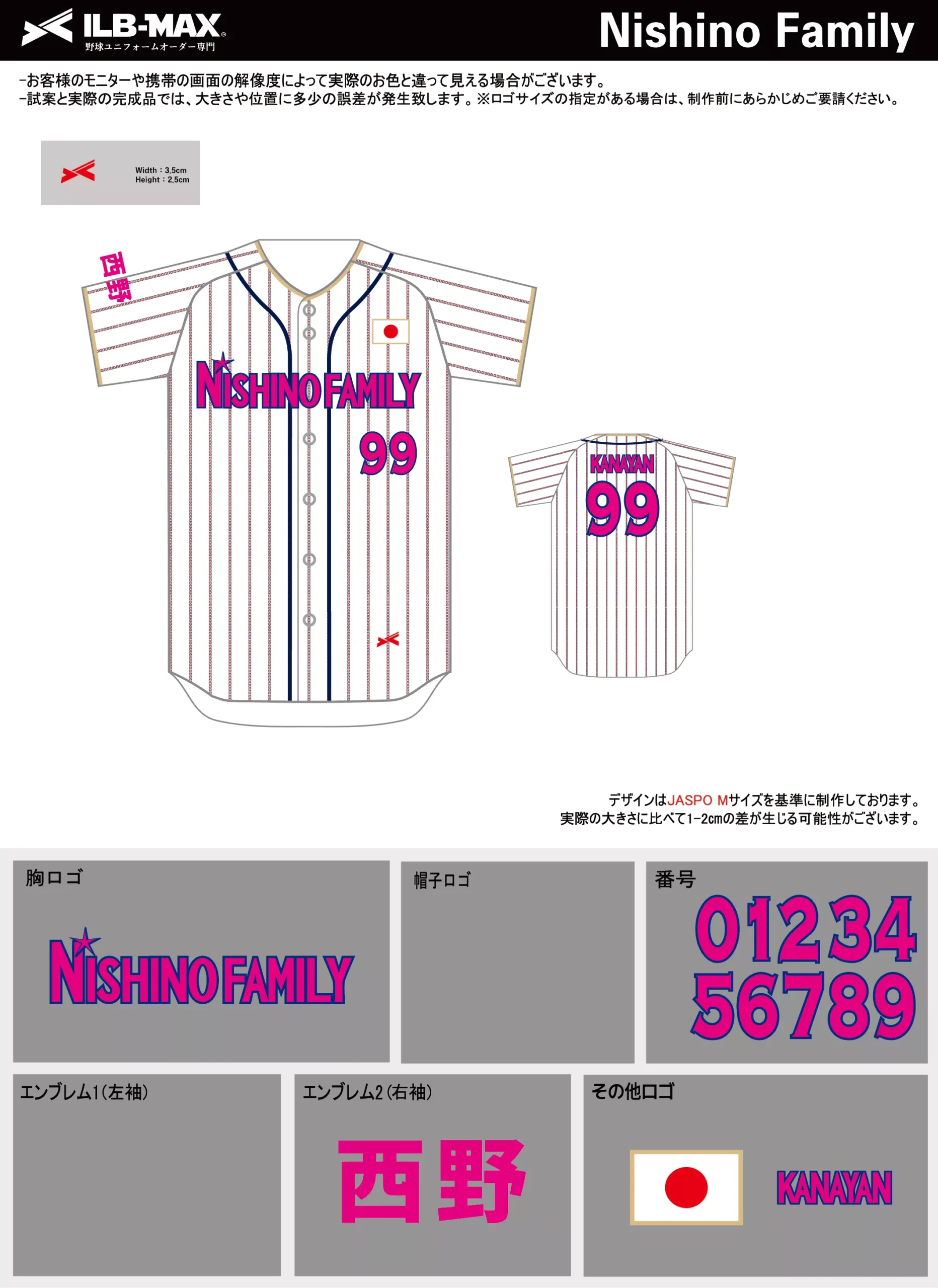 野球 ユニフォーム デザイン_Nishino Family.webp