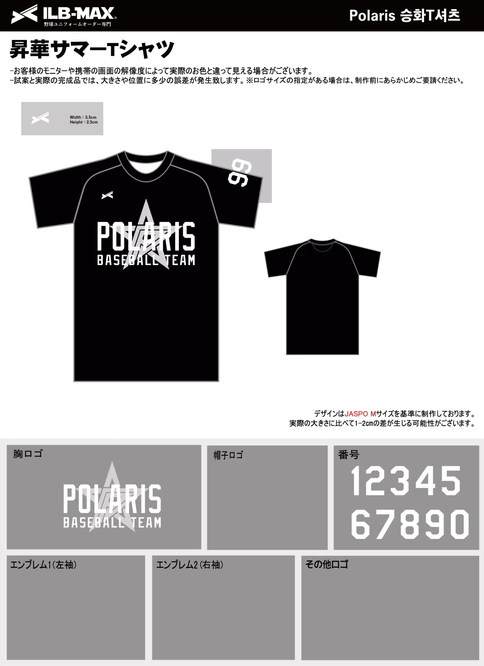 野球 ユニフォーム デザイン_Polaris_ST.webp