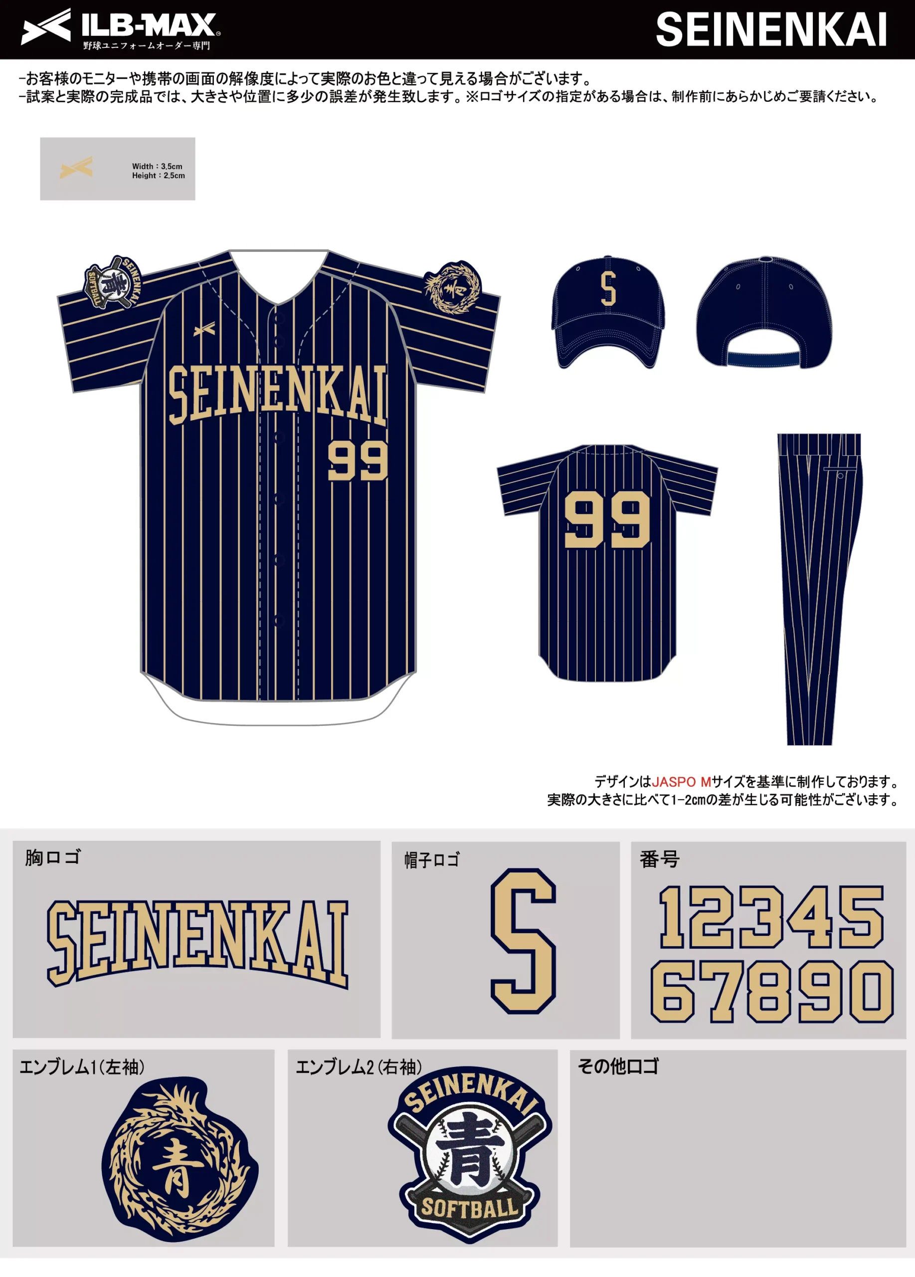 野球 ユニフォーム デザイン_SEINENKAI.webp