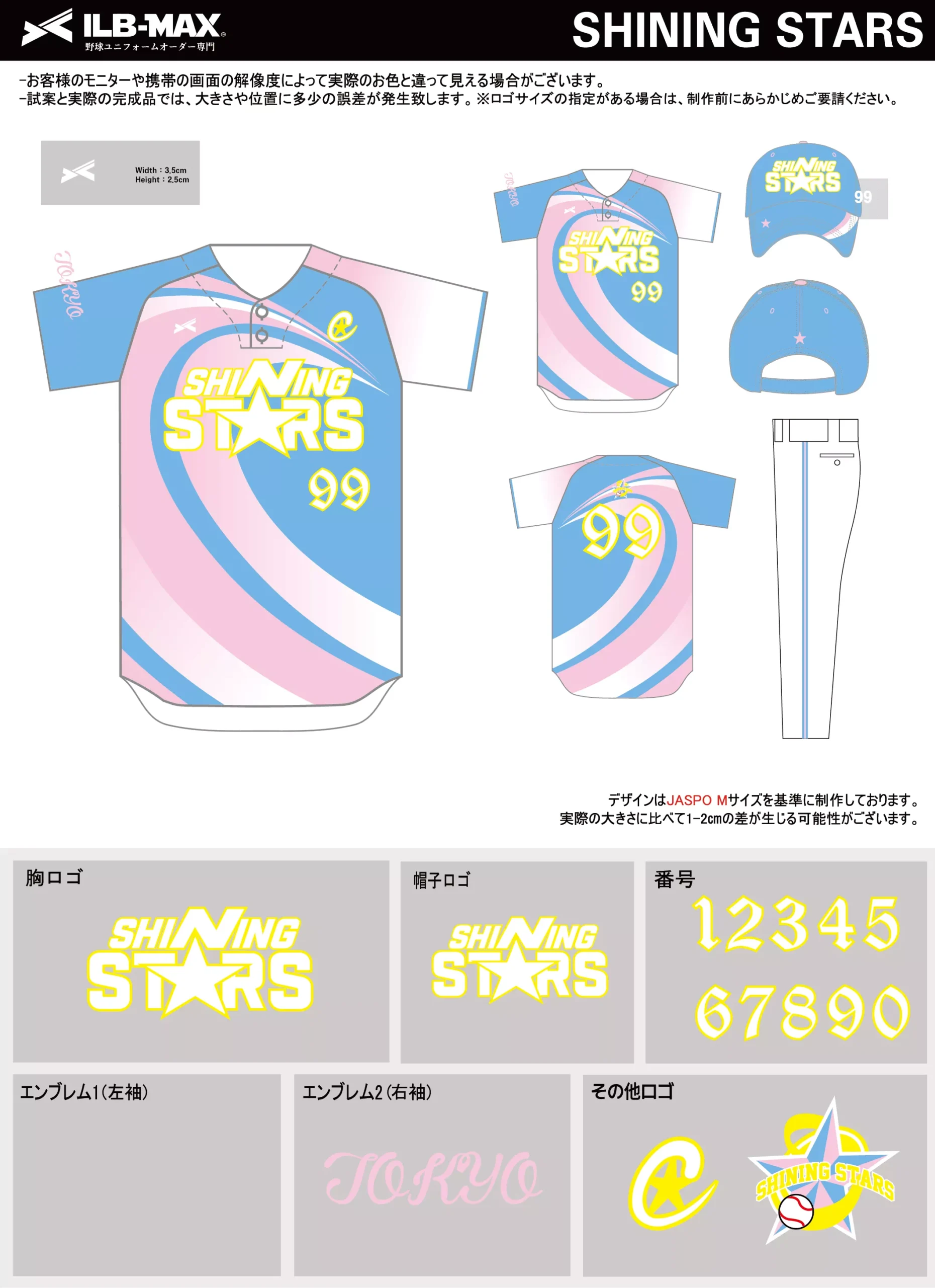 野球 ユニフォーム デザイン_SHINING STARS.webp