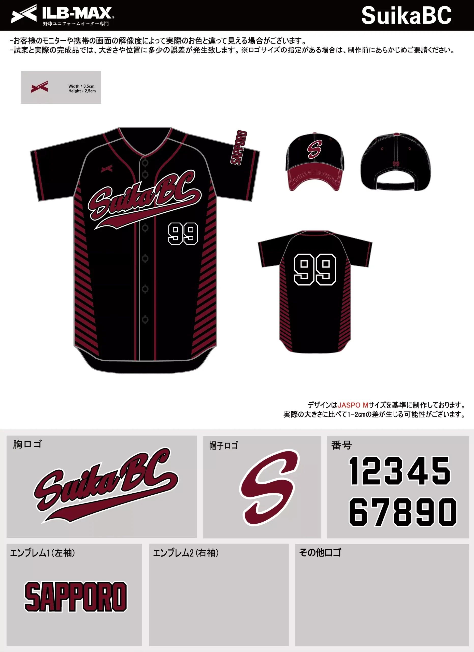 野球 ユニフォーム デザイン_SuikaBC.webp