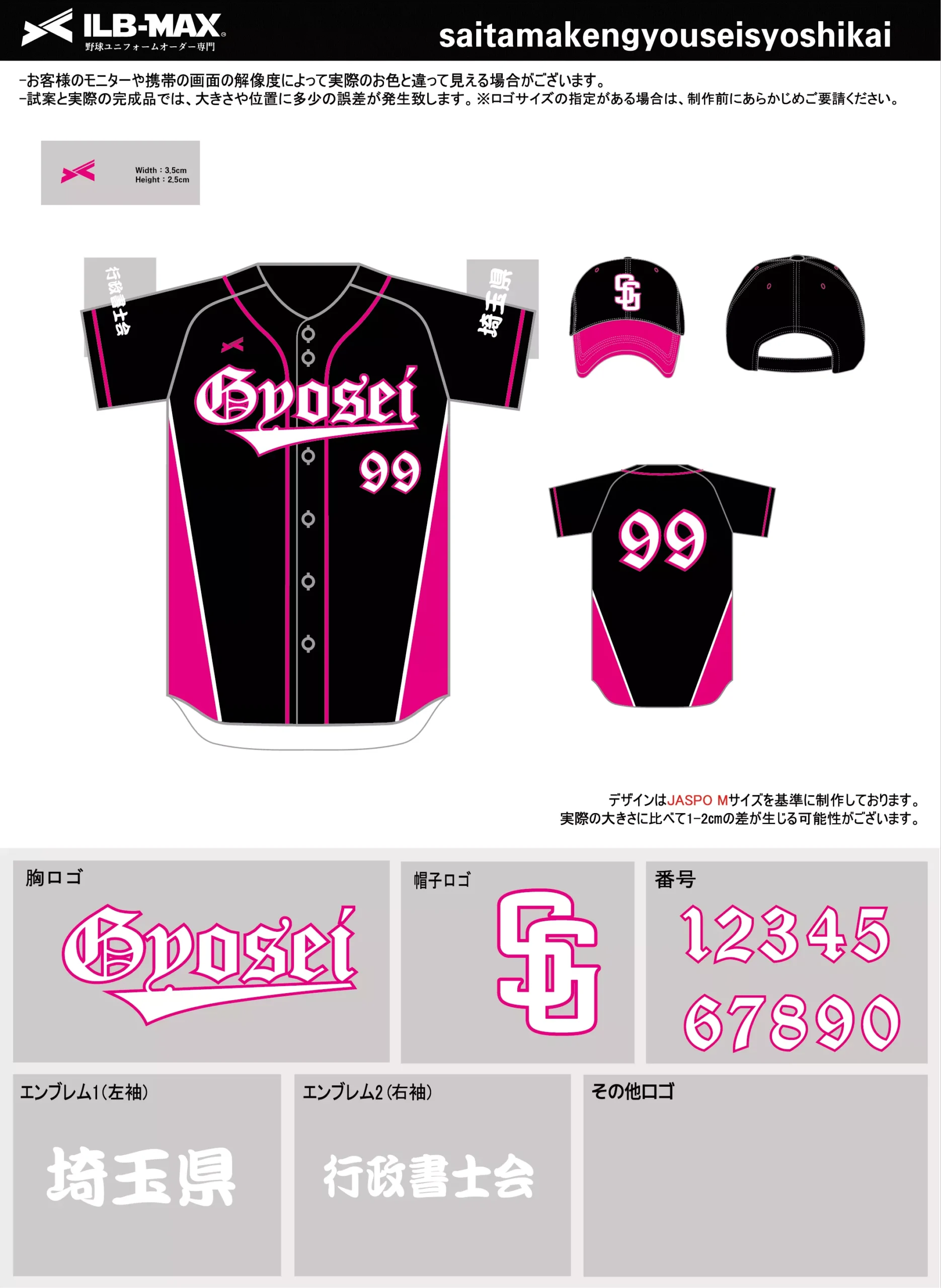 野球 ユニフォーム デザイン_saitamakengyouseisyoshikai.webp