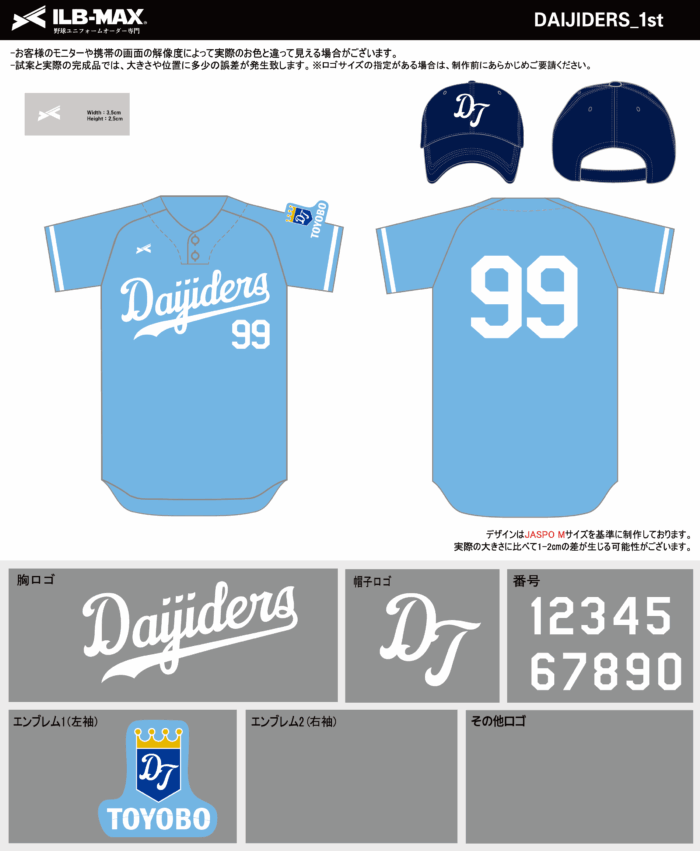 251015_DAIJIDERS_ユニフォーム1st追加_見積書 - 画像 (2)