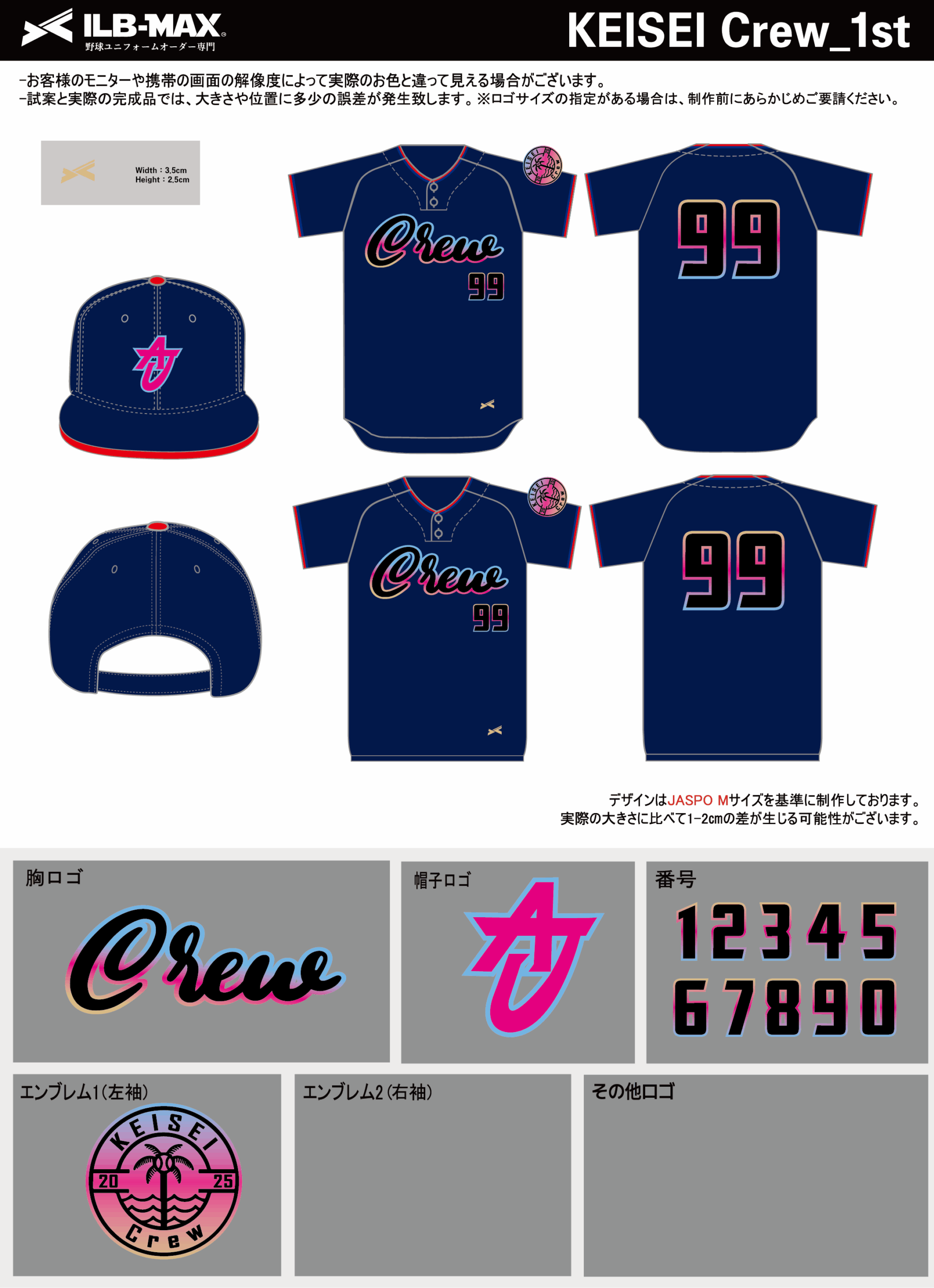 【ユウ様】オーダーページ 260804_KEISEI Crew_ユニフォーム1st追加_野球見積書 - 野球