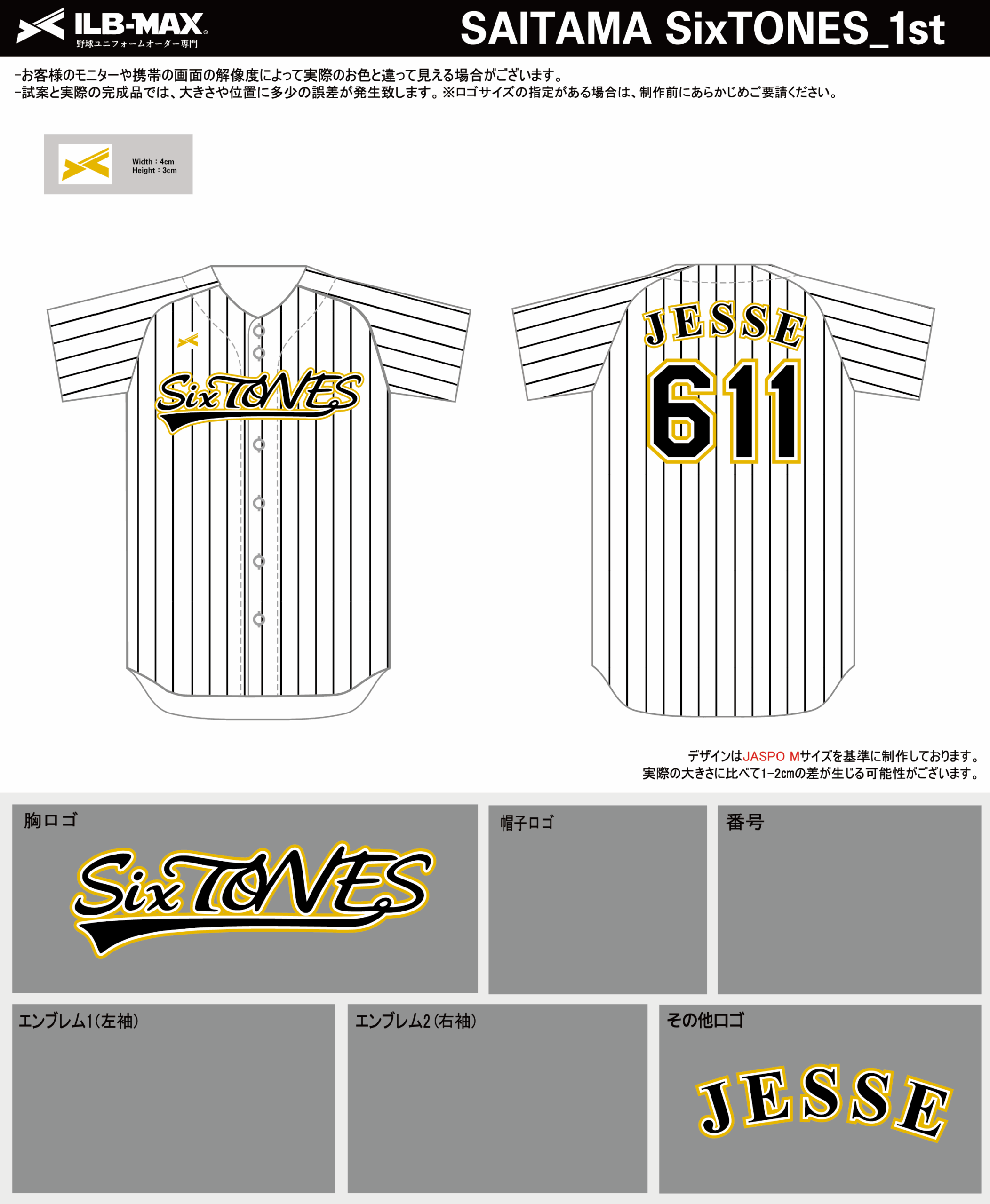250819_SAITAMA SixTONES_ユニフォーム1st新規_見積書 - 野球