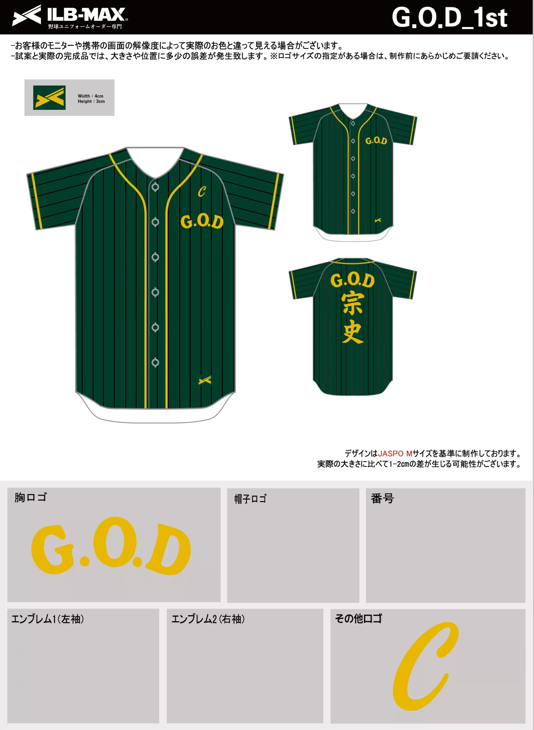 野球 ユニフォーム デザイン_G.O.D_1st.webp