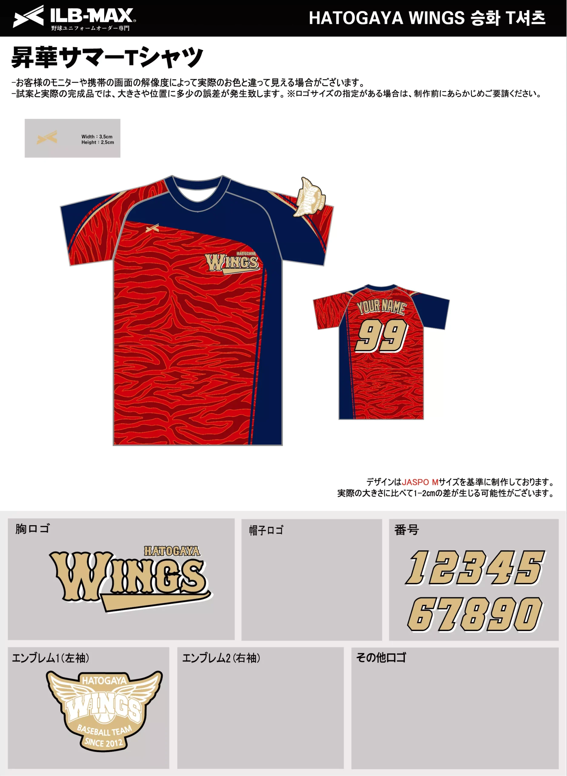 野球 ユニフォーム デザイン_HATOGAYA WINGS_ST.webp