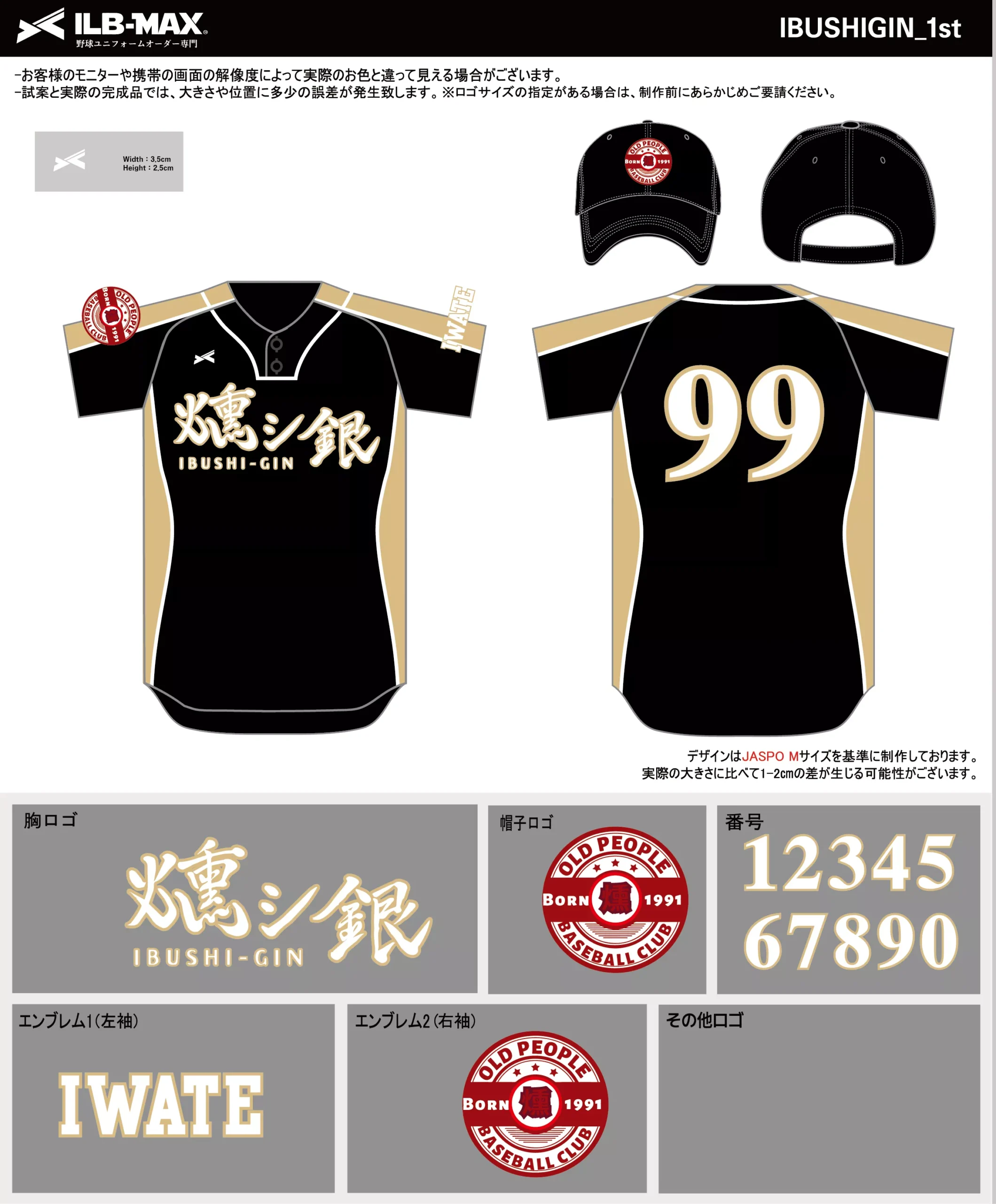 野球 ユニフォーム デザイン_IBUSHIGIN_1st.webp