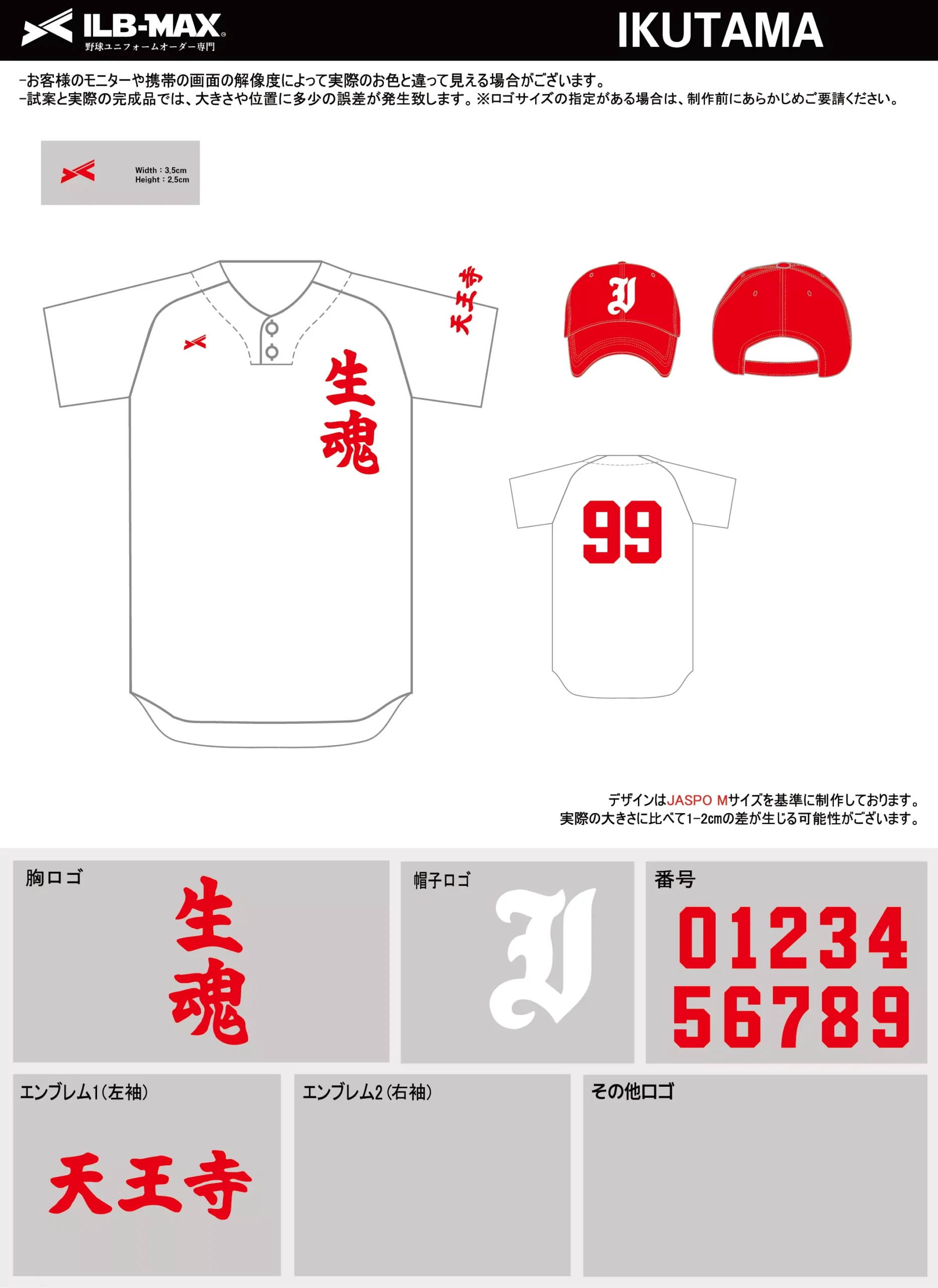 野球 ユニフォーム デザイン_IKUTAMA.webp