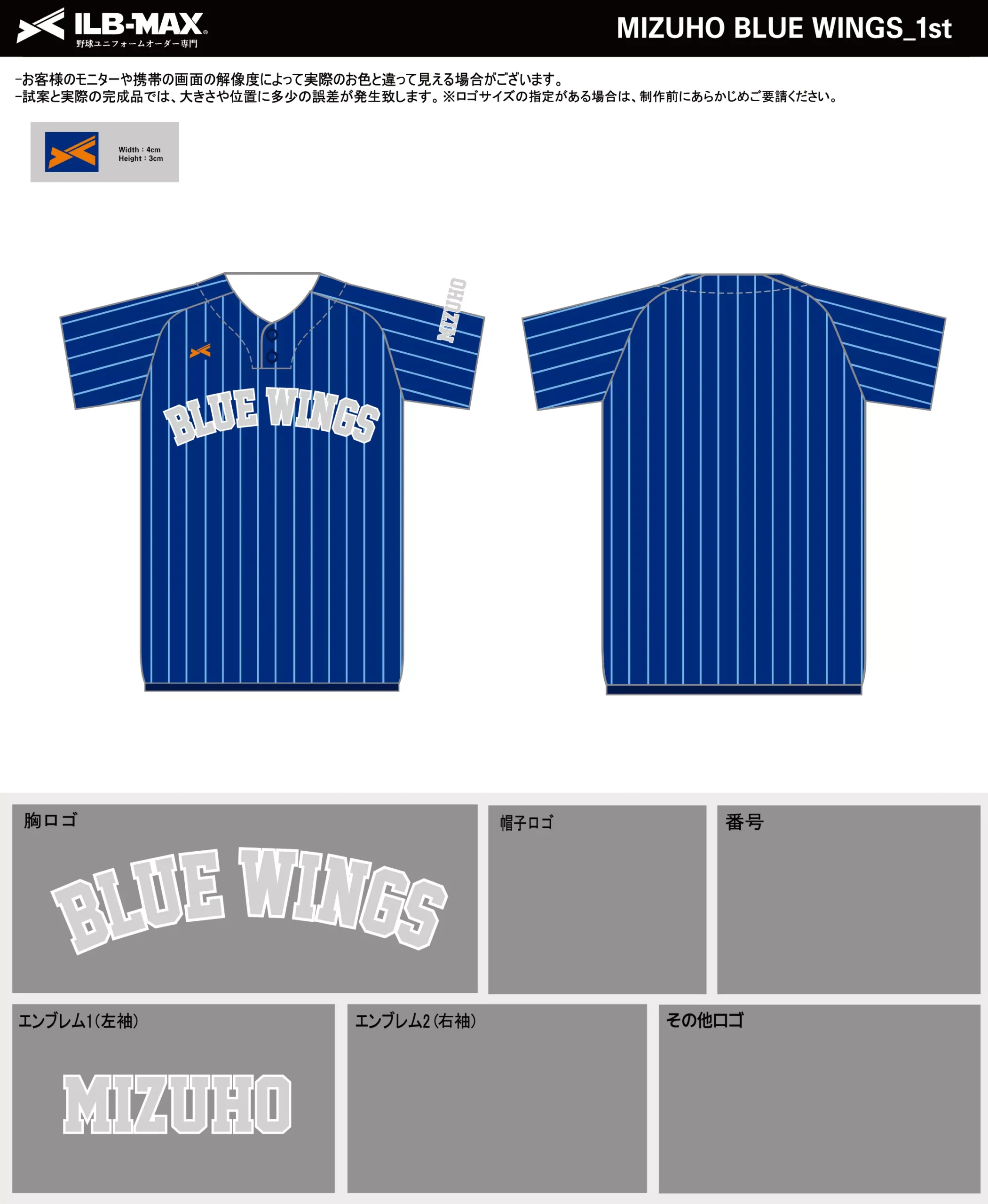 野球 ユニフォーム デザイン_MIZUHO BLUE WINGS_1st.webp