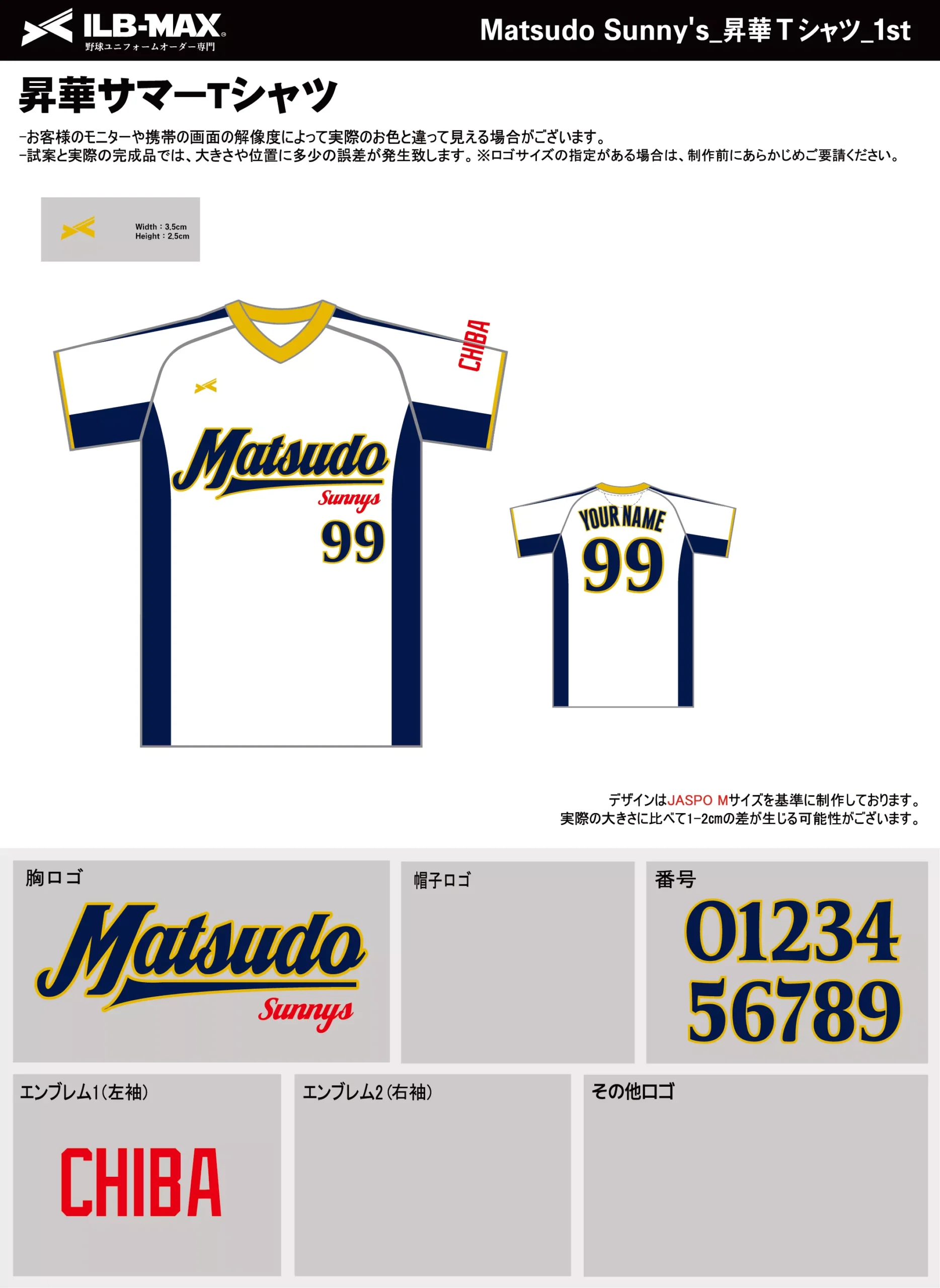 野球 ユニフォーム デザイン_Matsudo Sunny's_1st.webp