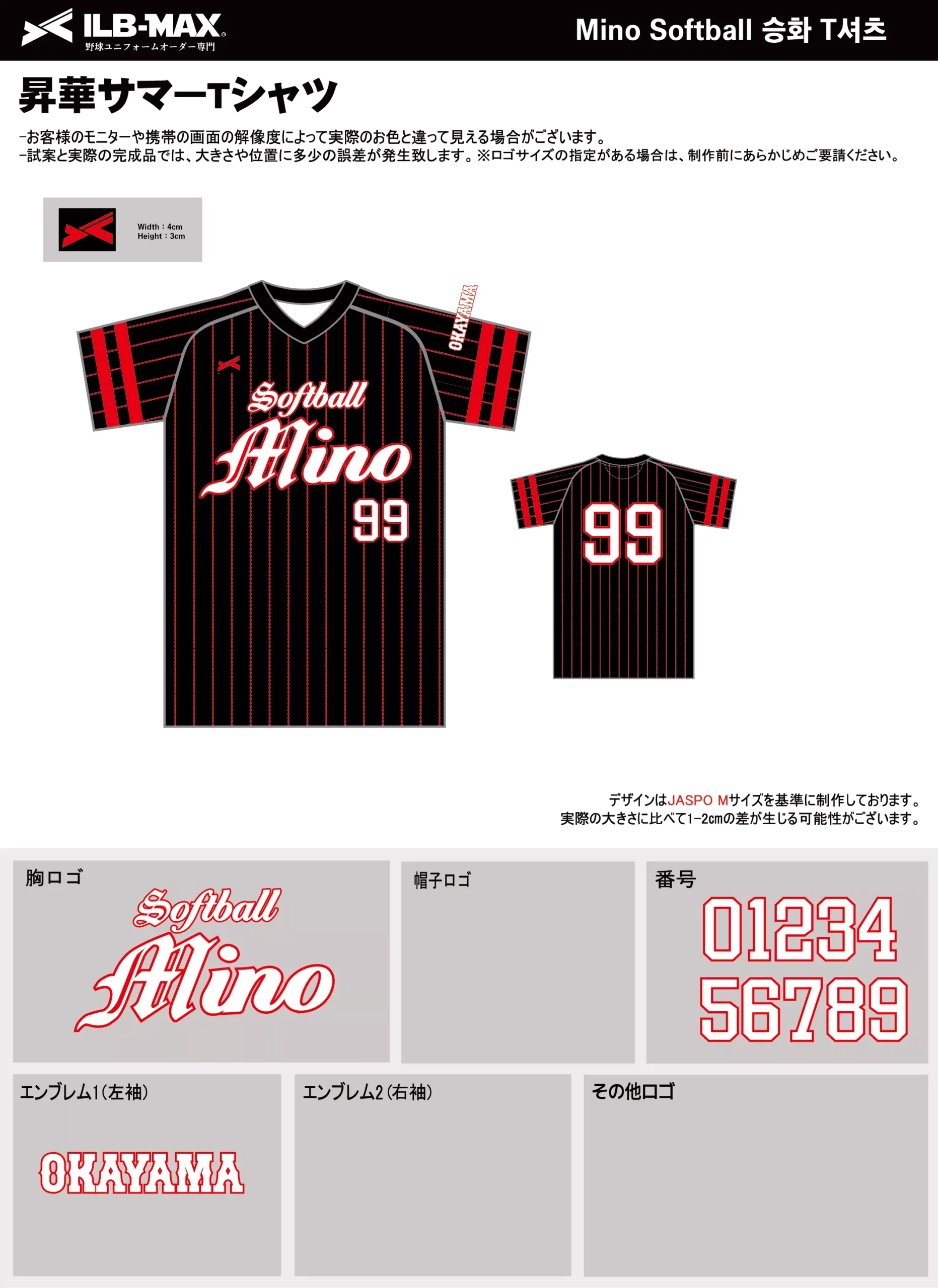 野球 ユニフォーム デザイン_Mino Softball_ST.webp