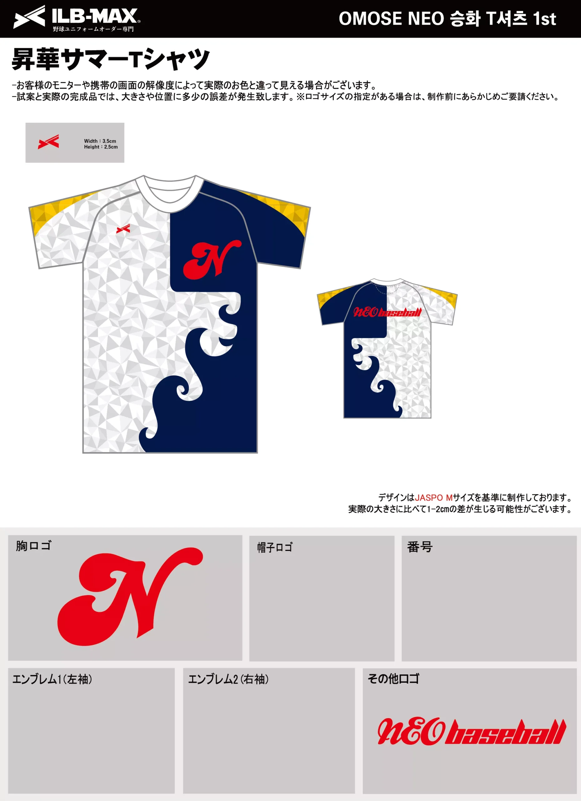 野球 ユニフォーム デザイン_OMOSE NEO_1st_ST.webp