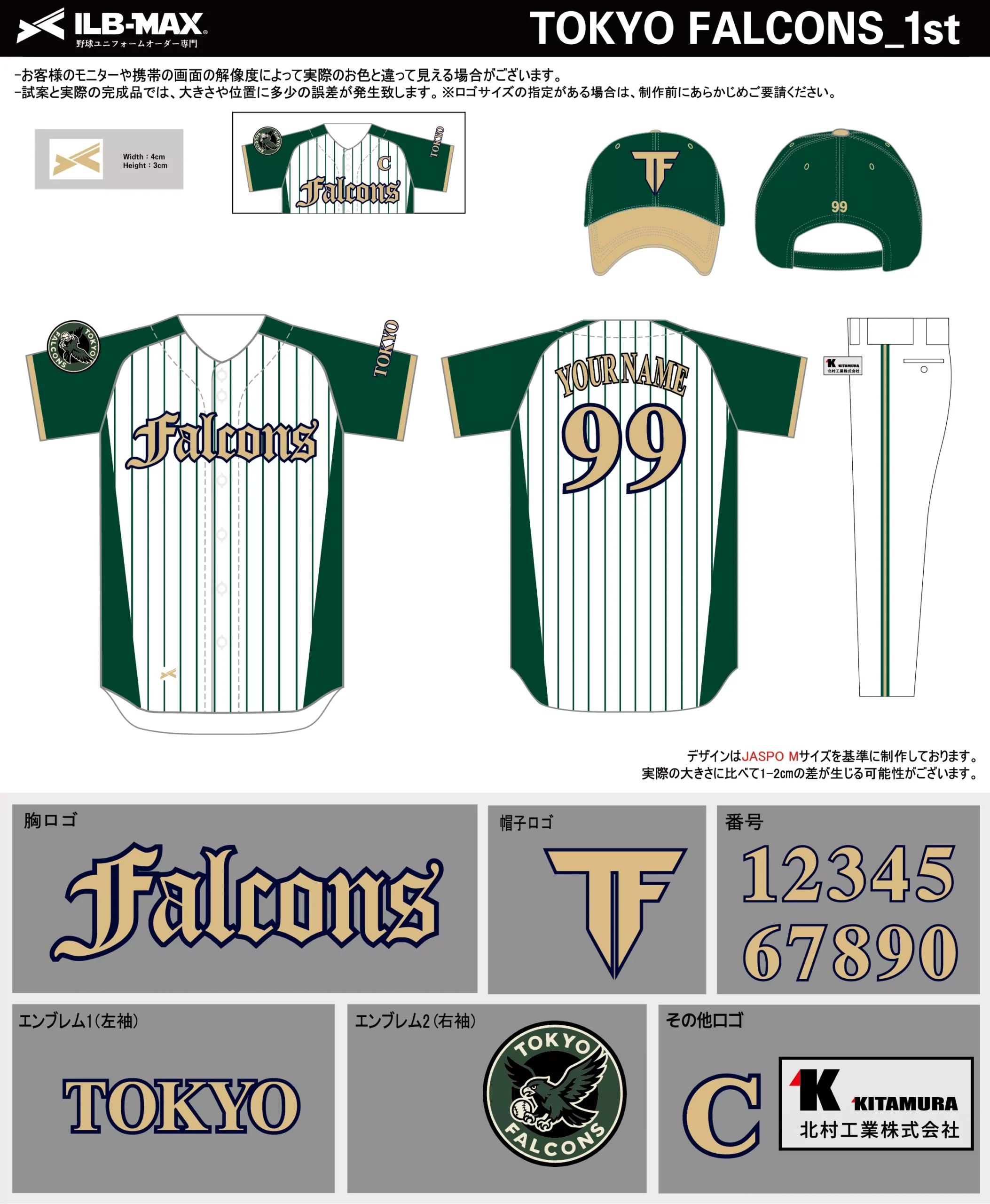 野球 ユニフォーム デザイン_TOKYO FALCONS_1st.webp