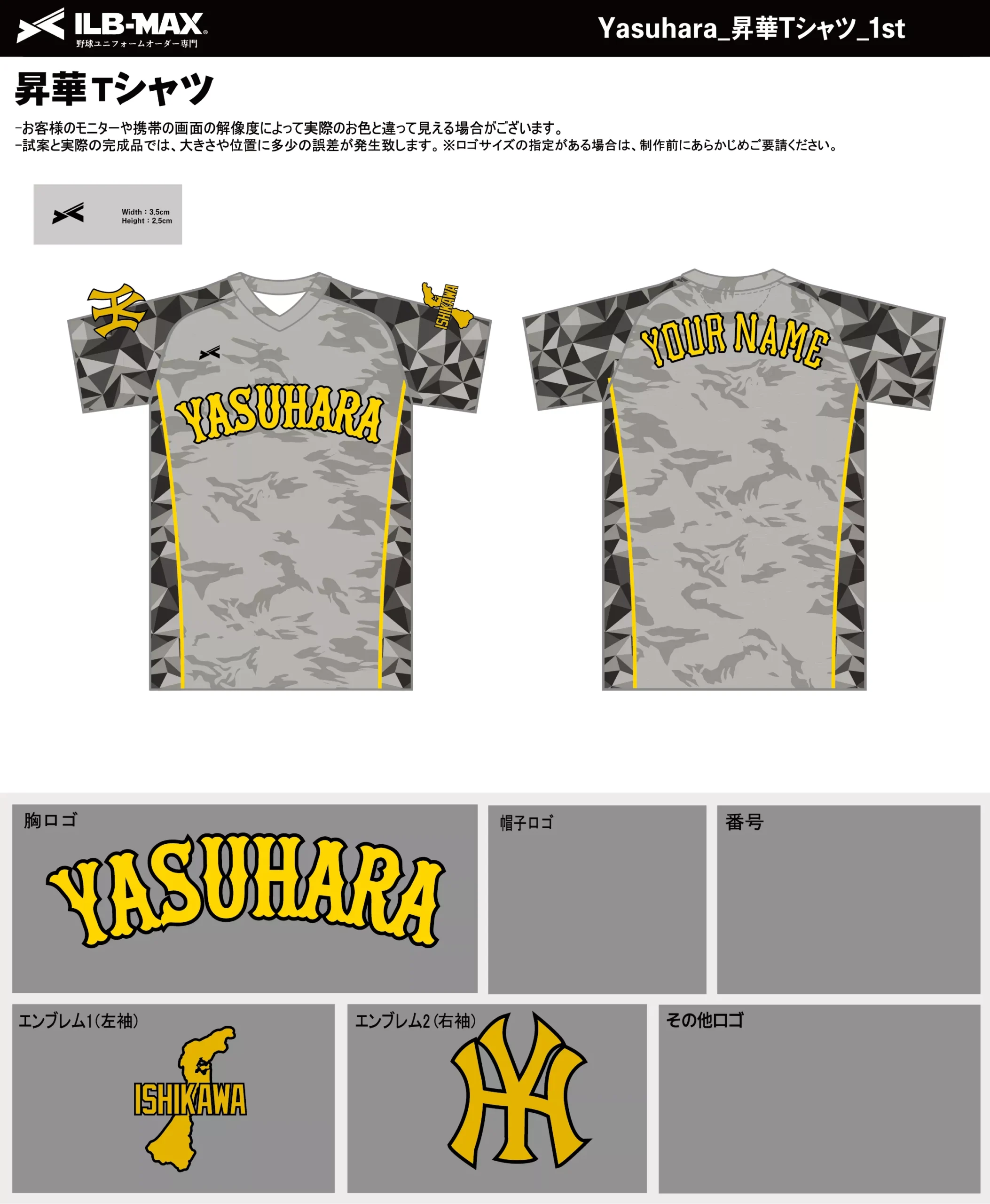 野球 ユニフォーム デザイン_Yasuhara_1st_ST.webp