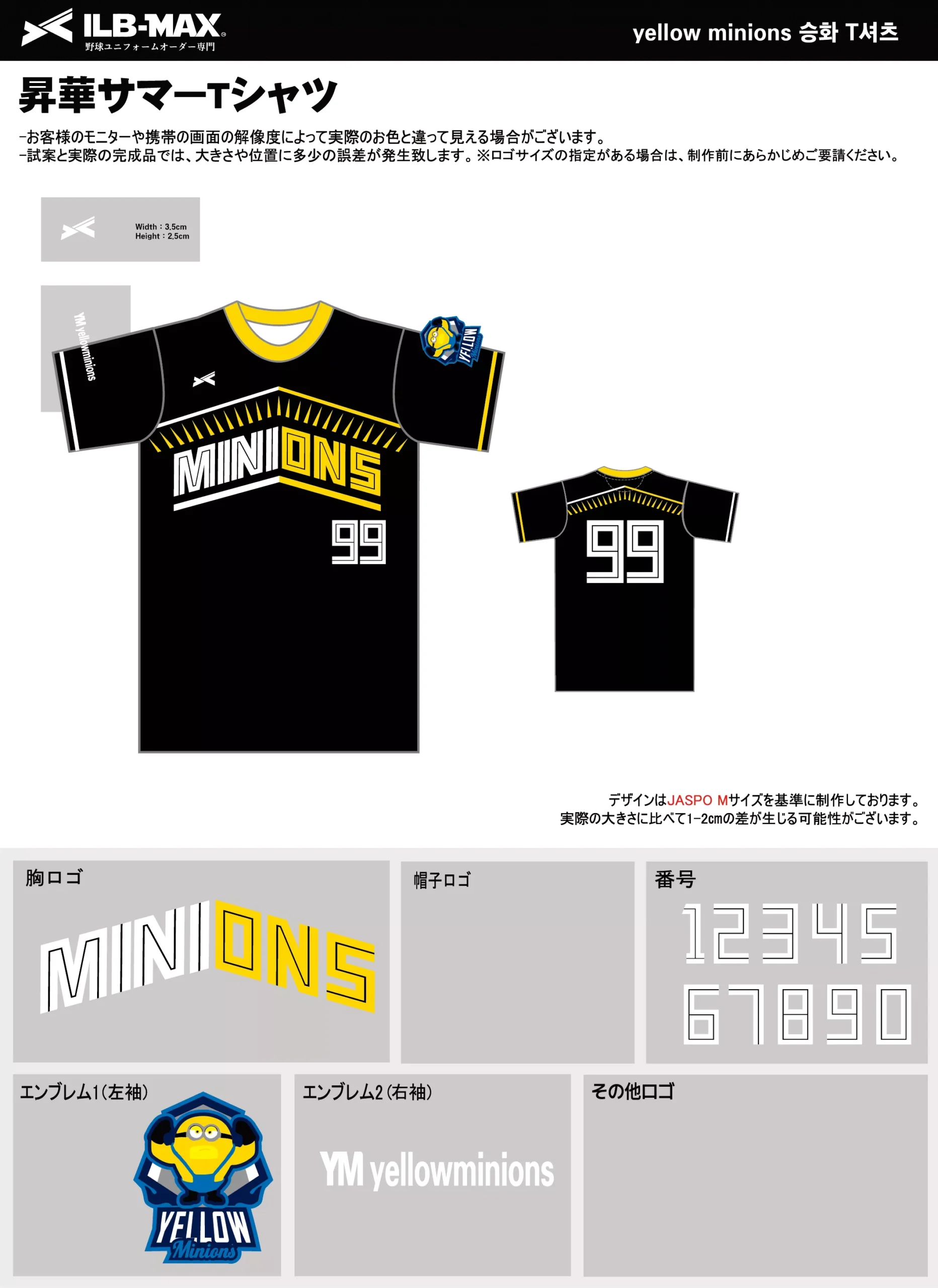 野球 ユニフォーム デザイン_yellow minions_ST.webp