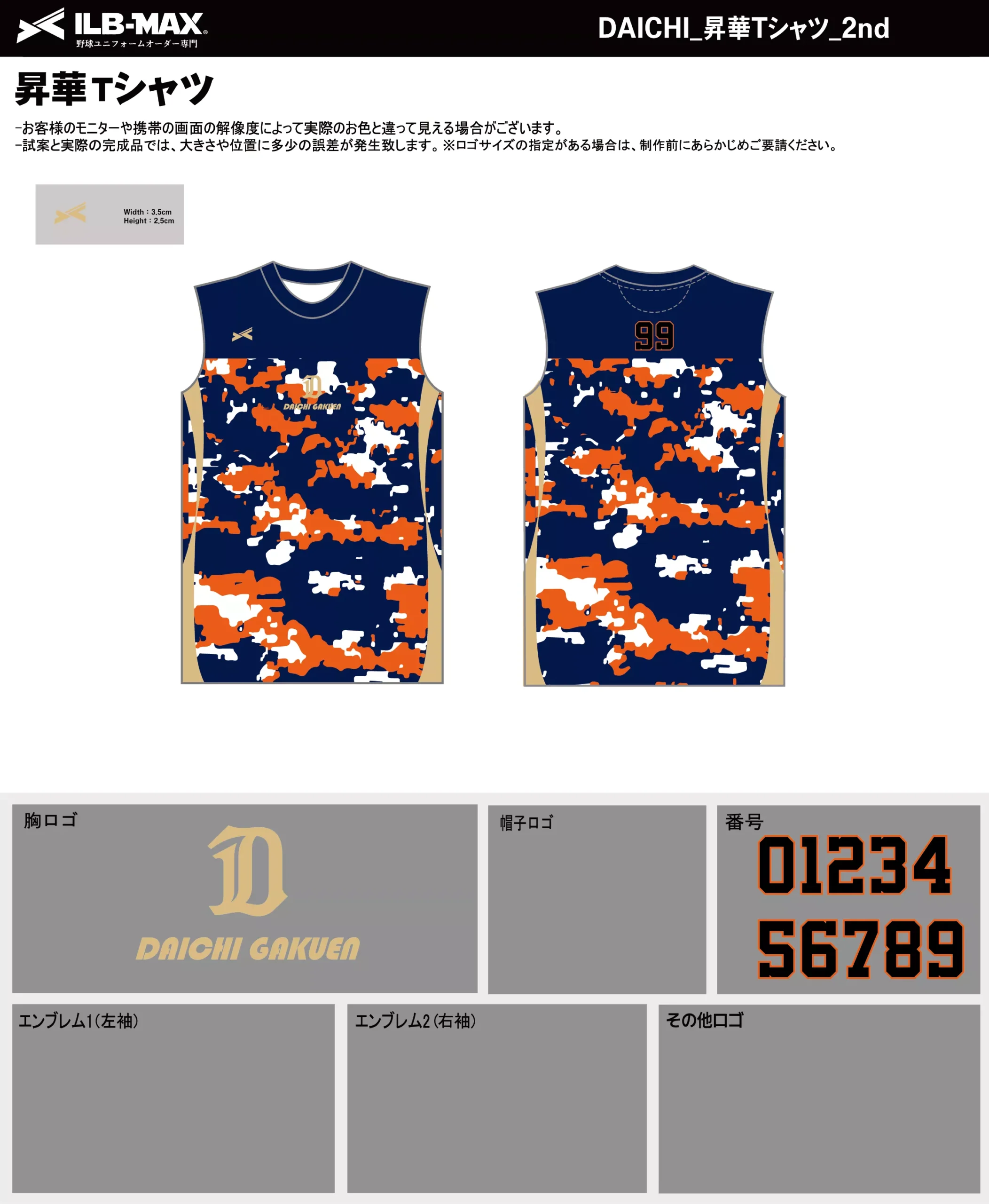 野球 ユニフォーム デザイン_DAICHI_2nd_ST.webp