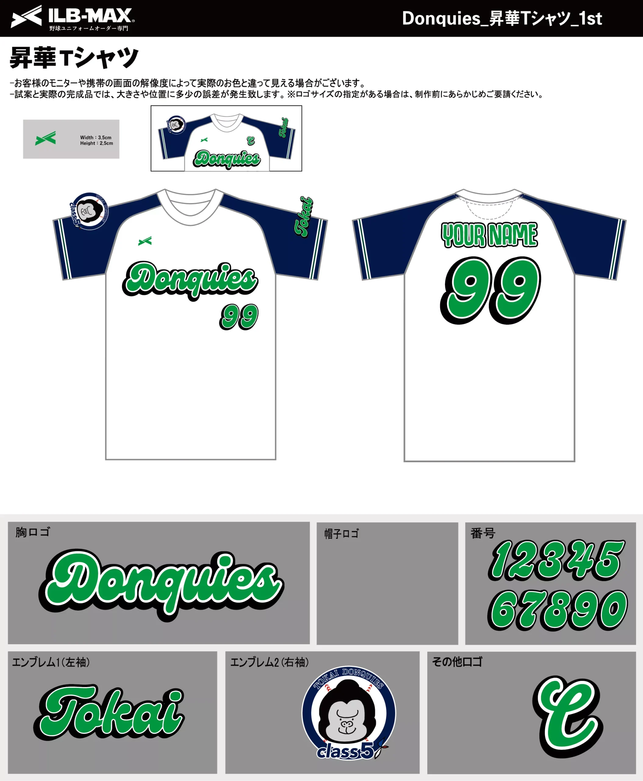 野球 ユニフォーム デザイン_Donquies_1st_ST.webp
