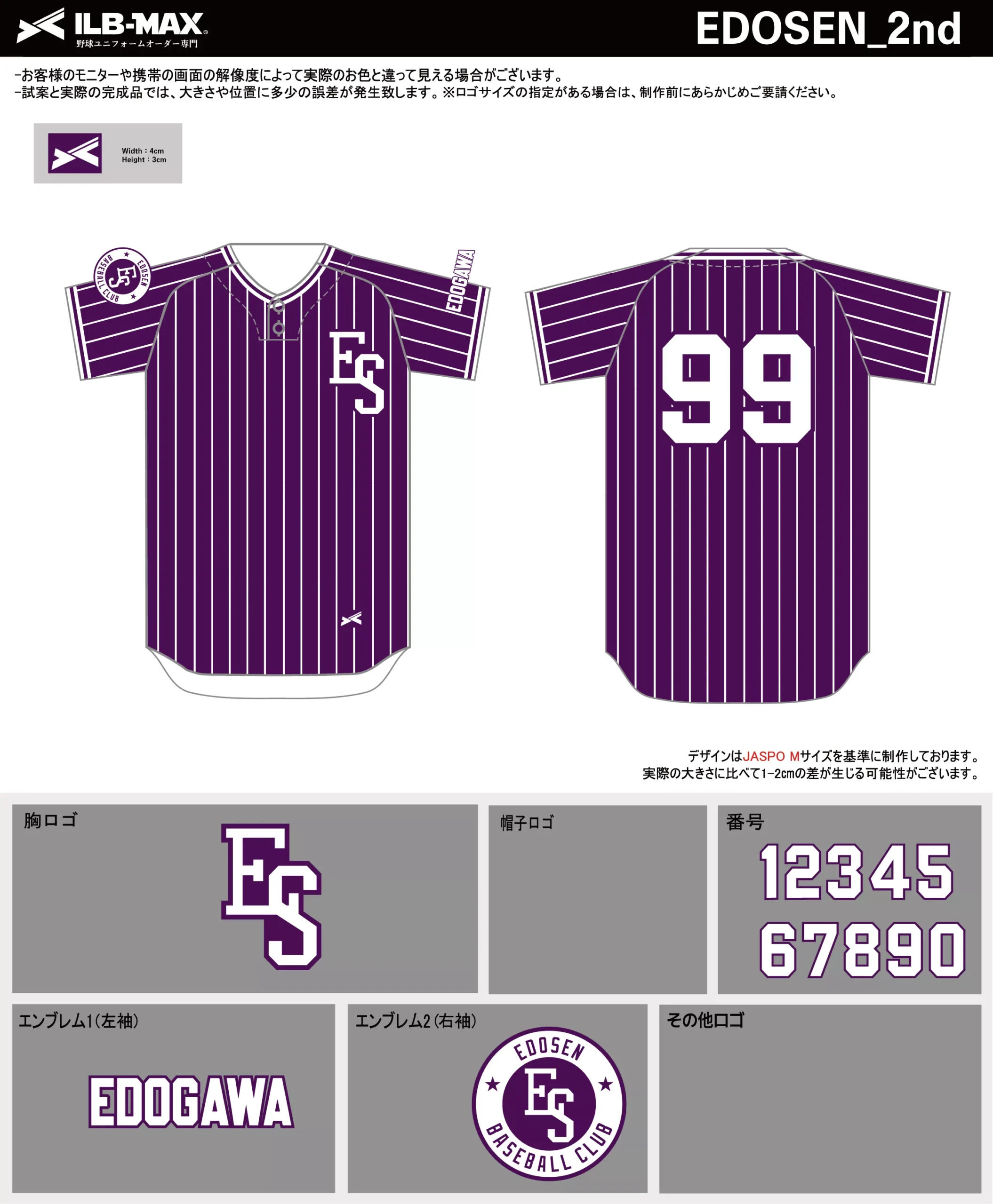野球 ユニフォーム デザイン_EDOSEN_2nd.webp