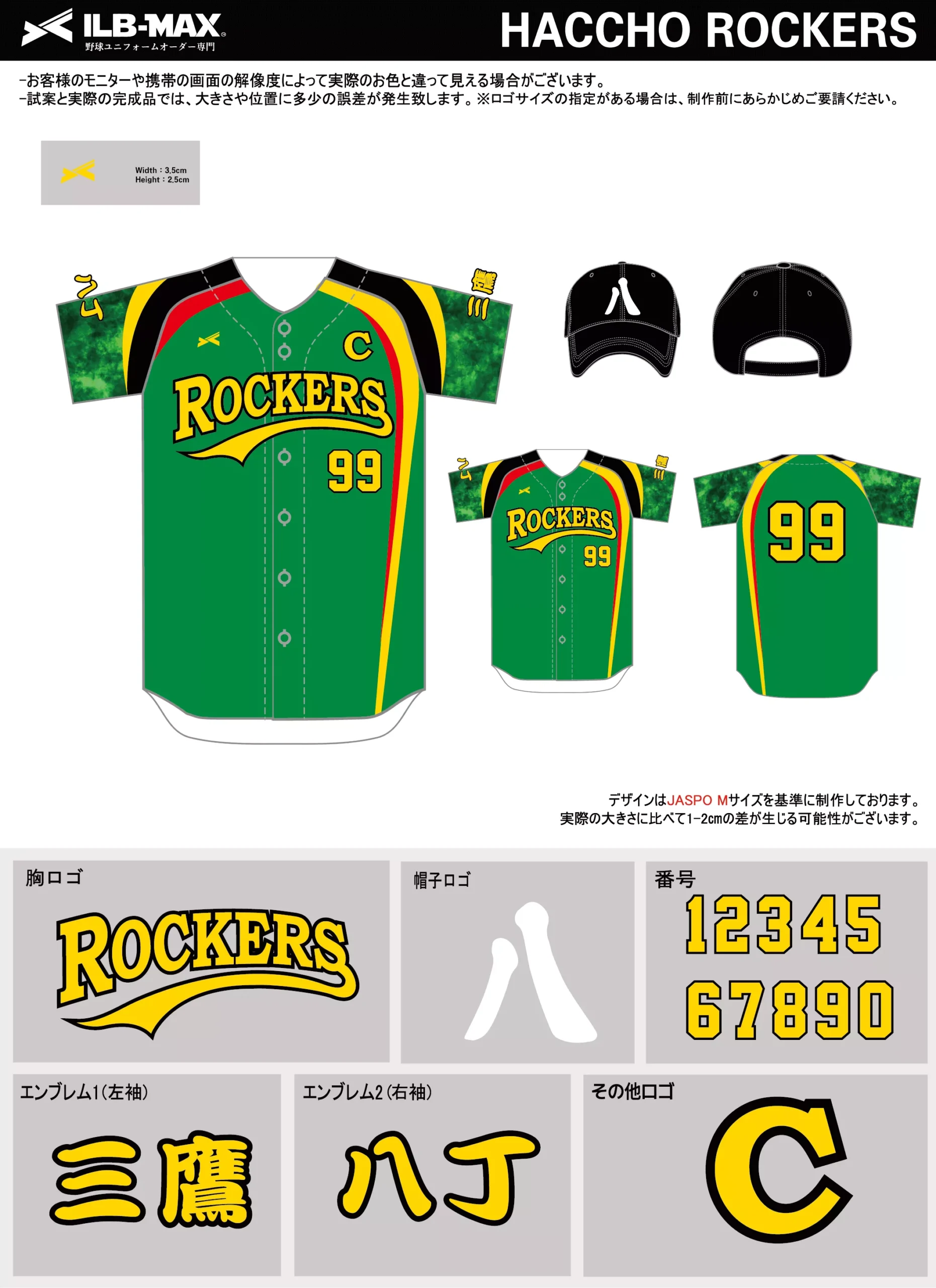 野球 ユニフォーム デザイン_HACCHO ROCKERS.webp
