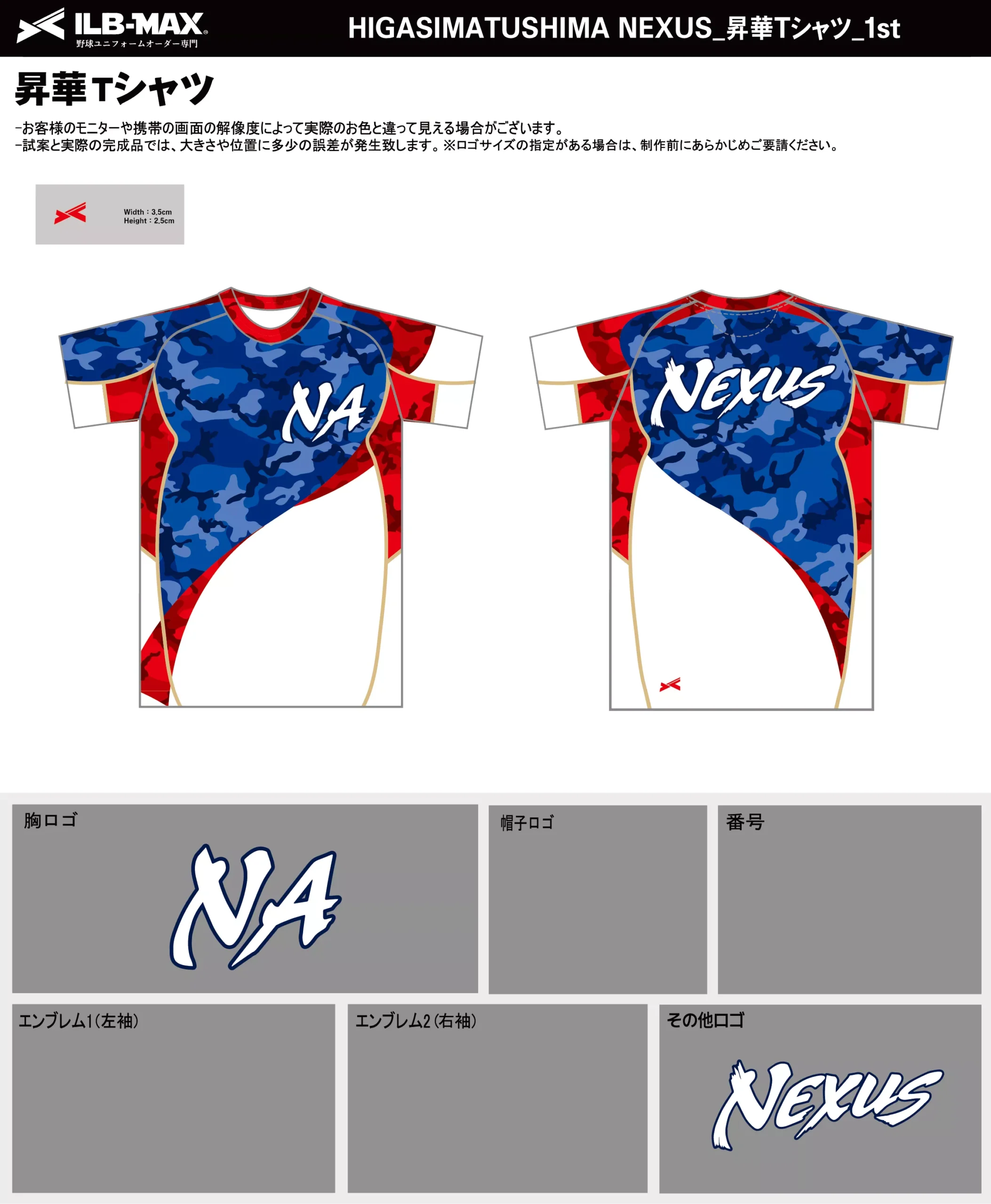 野球 ユニフォーム デザイン_HIGASIMATUSHIMA NEXUS_1st_ST.webp