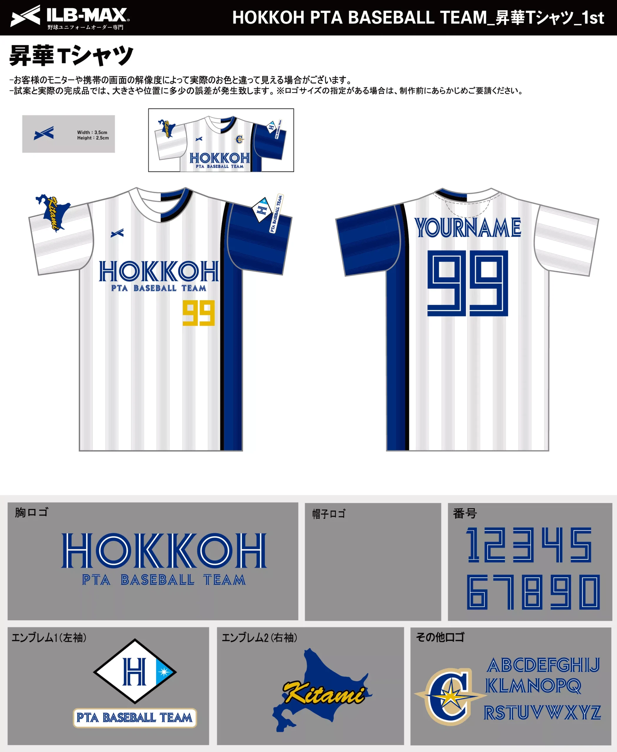野球 ユニフォーム デザイン_HOKKOH PTA BASEBALL TEAM_1st_ST.webp