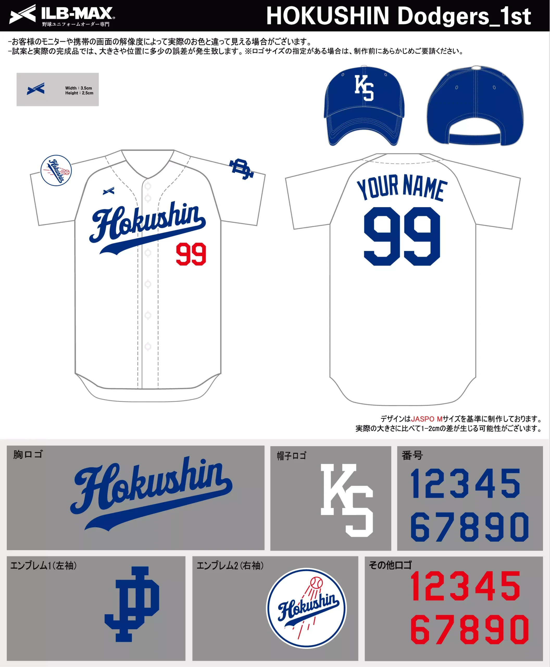 野球 ユニフォーム デザイン_HOKUSHIN Dodgers_1st.webp