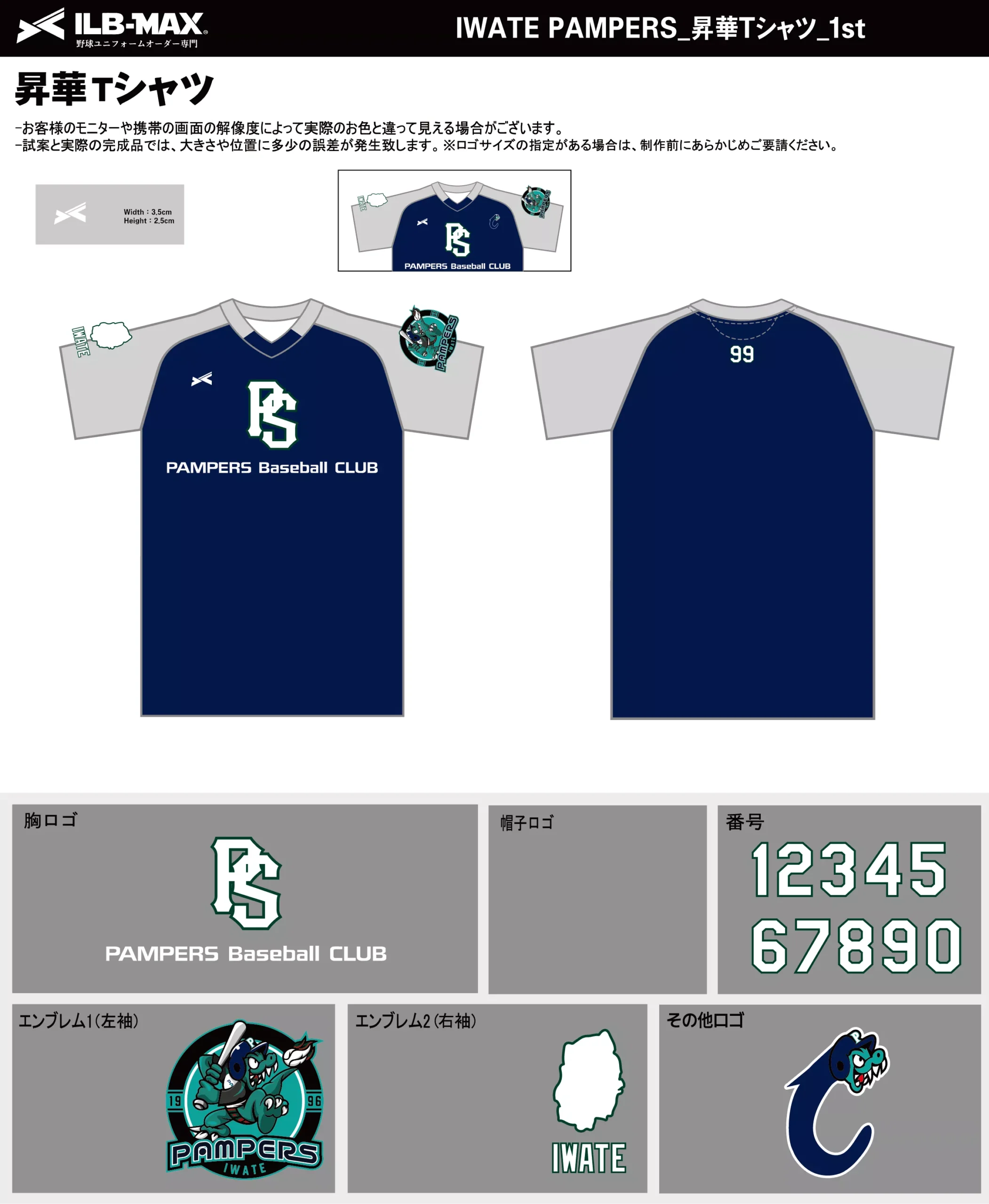 野球 ユニフォーム デザイン_IWATE PAMPERS_1st_ST.webp