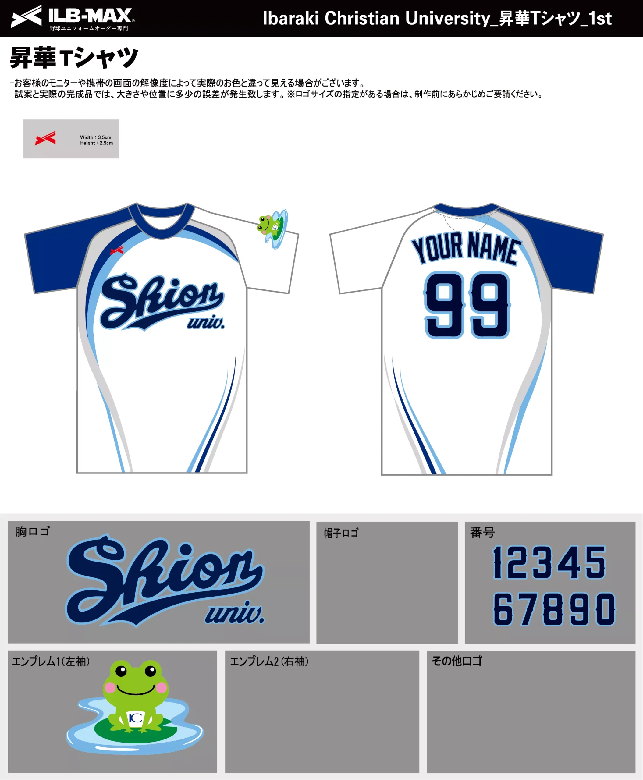 野球 ユニフォーム デザイン_Ibaraki Christian University_1st_ST.webp