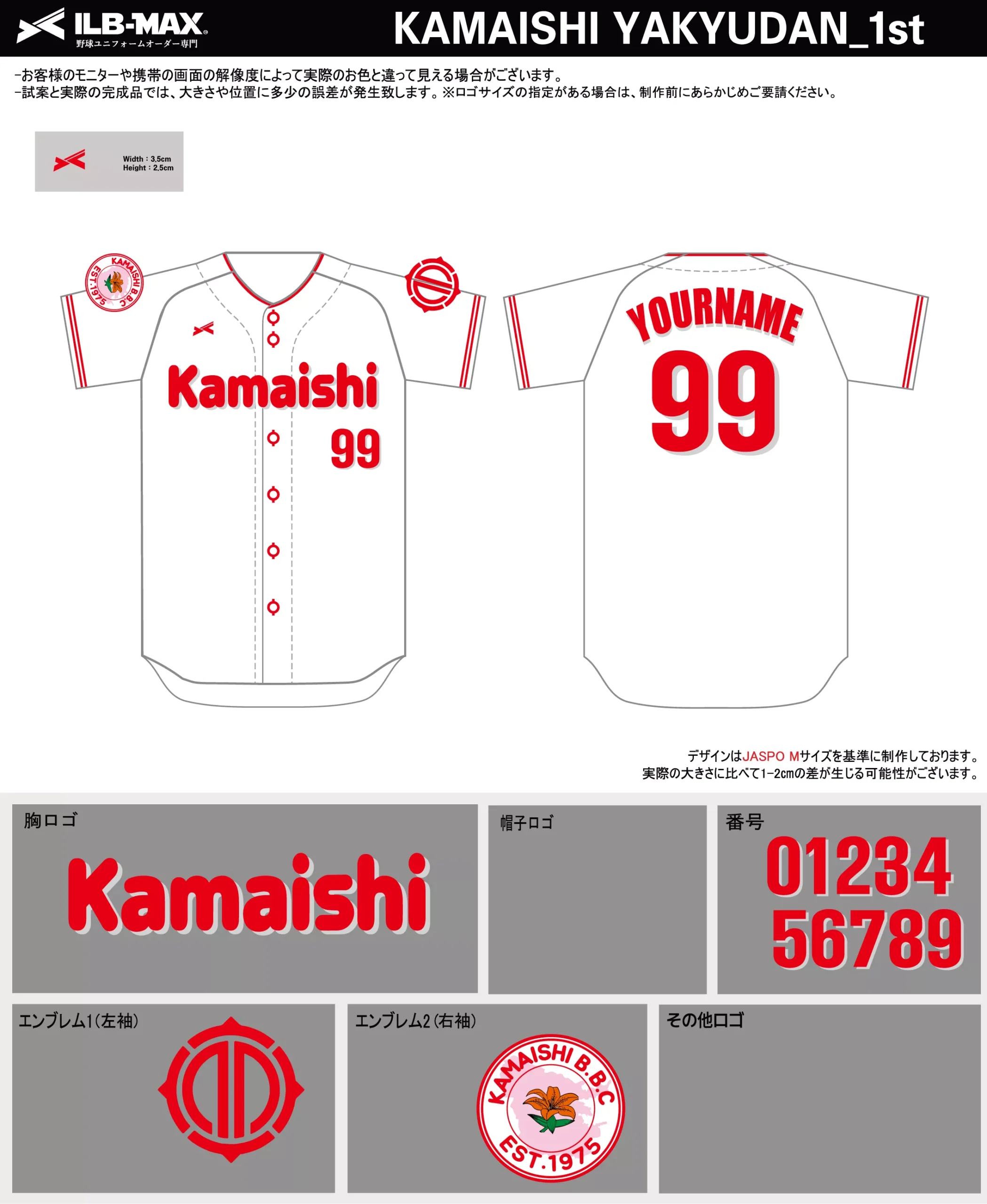 野球 ユニフォーム デザイン_KAMAISHI YAKYUDAN_1st.webp
