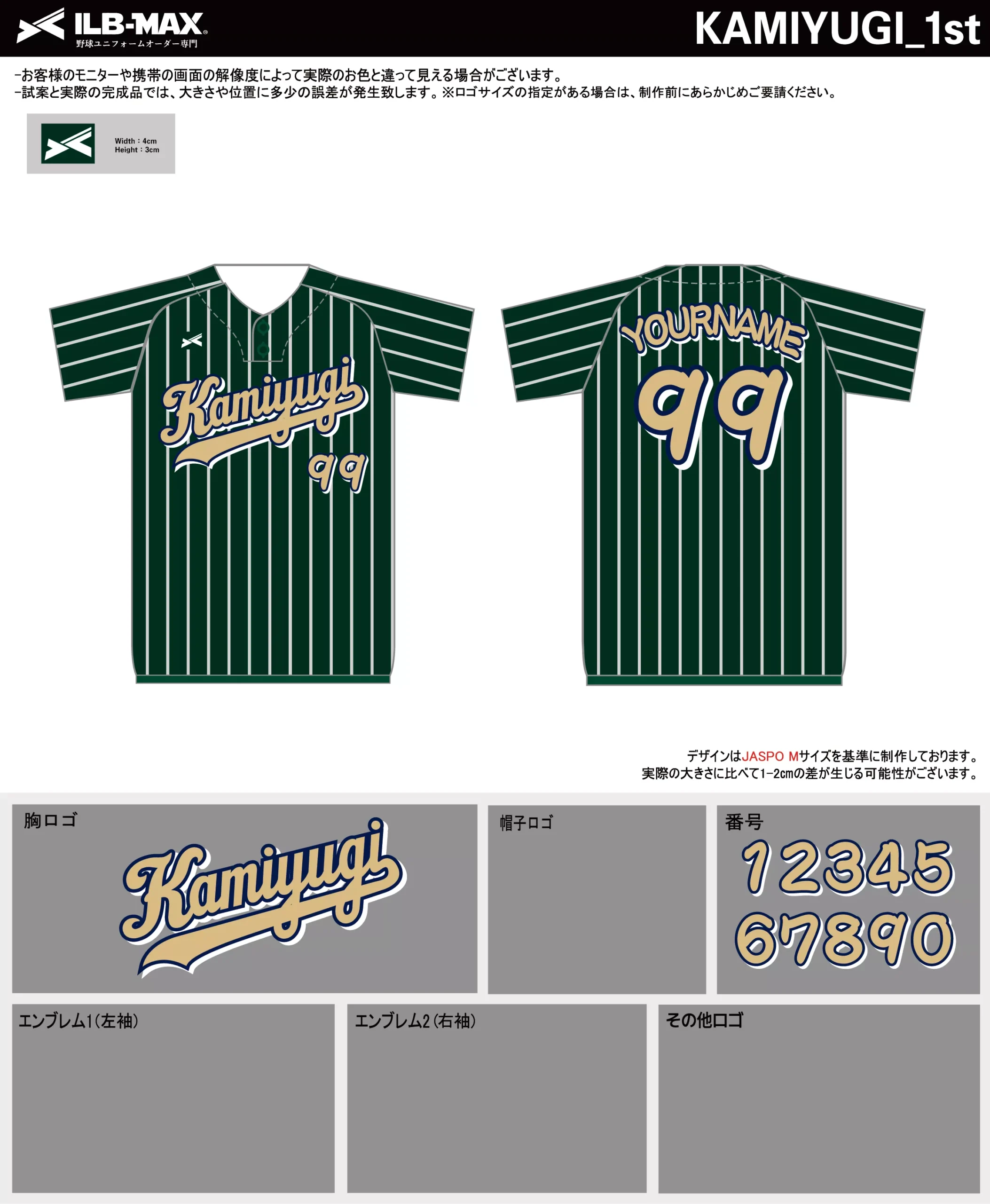 野球 ユニフォーム デザイン_KAMIYUGI_1st.webp