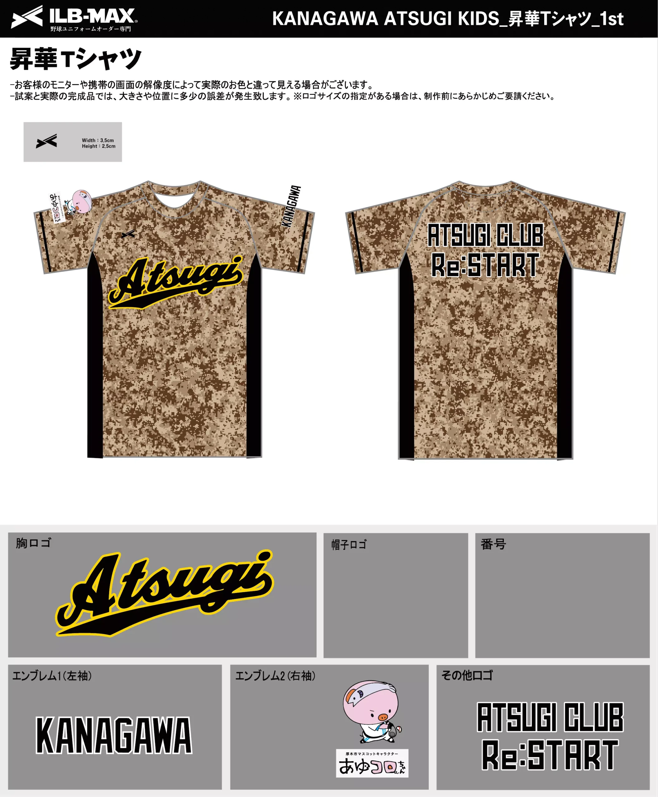 野球 ユニフォーム デザイン_KANAGAWA ATSUGI KIDS_1st_ST.webp