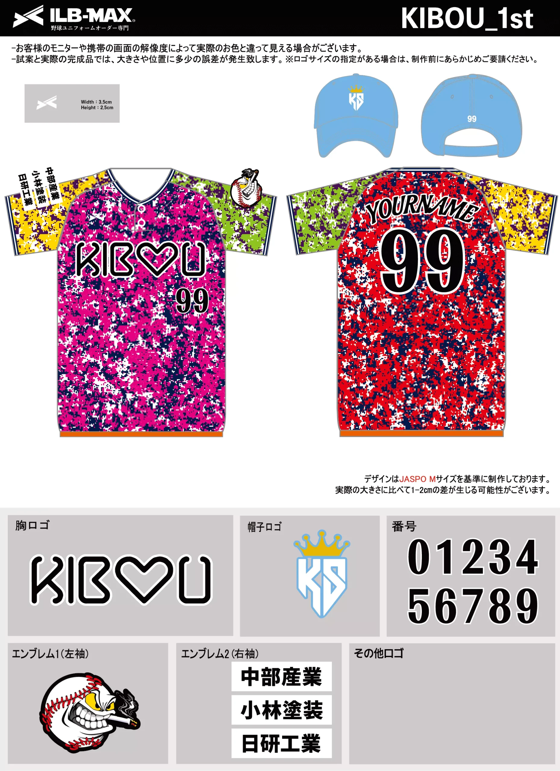 野球 ユニフォーム デザイン_KIBOU_1st.webp