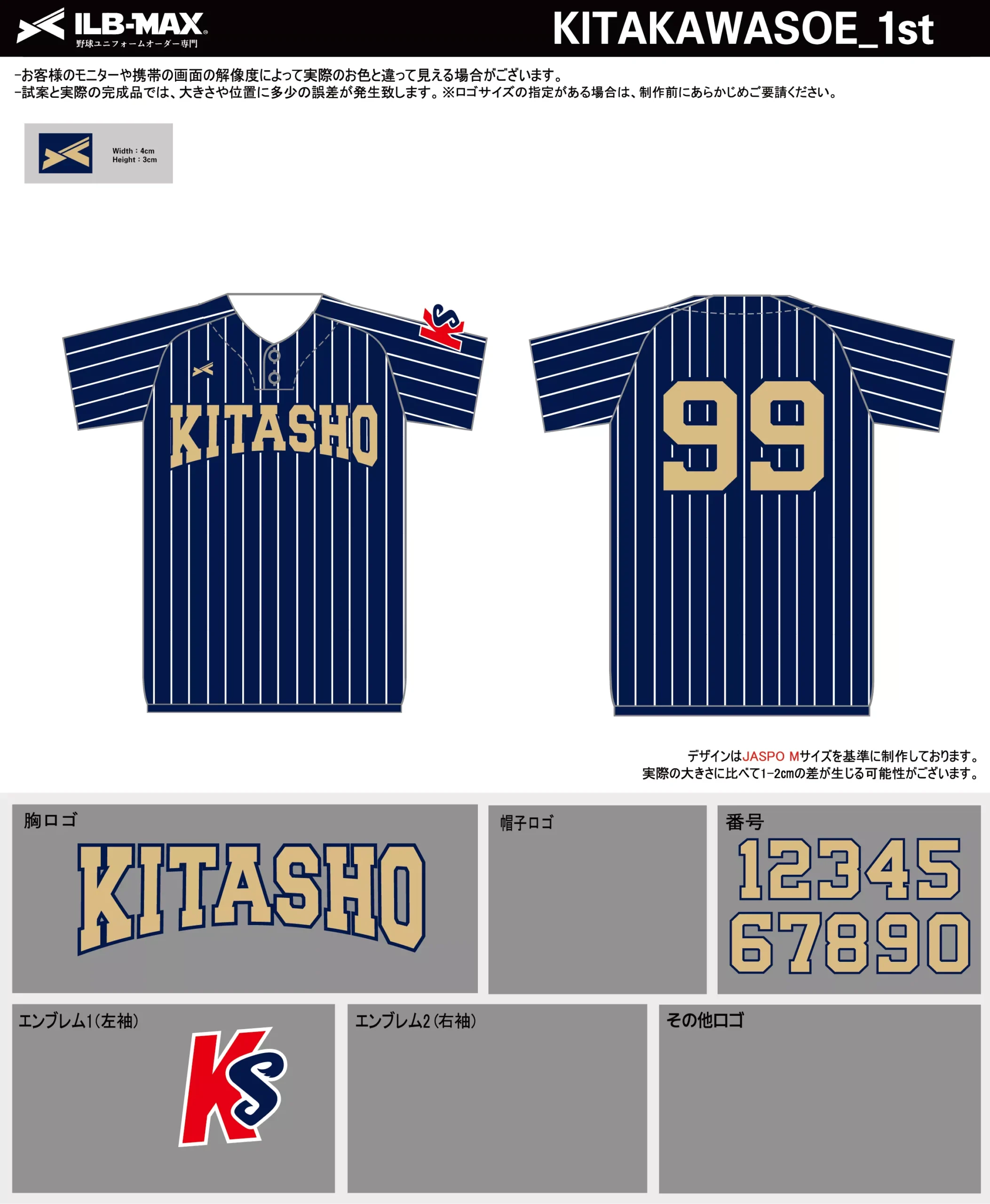 野球 ユニフォーム デザイン_KITAKAWASOE_1st.webp