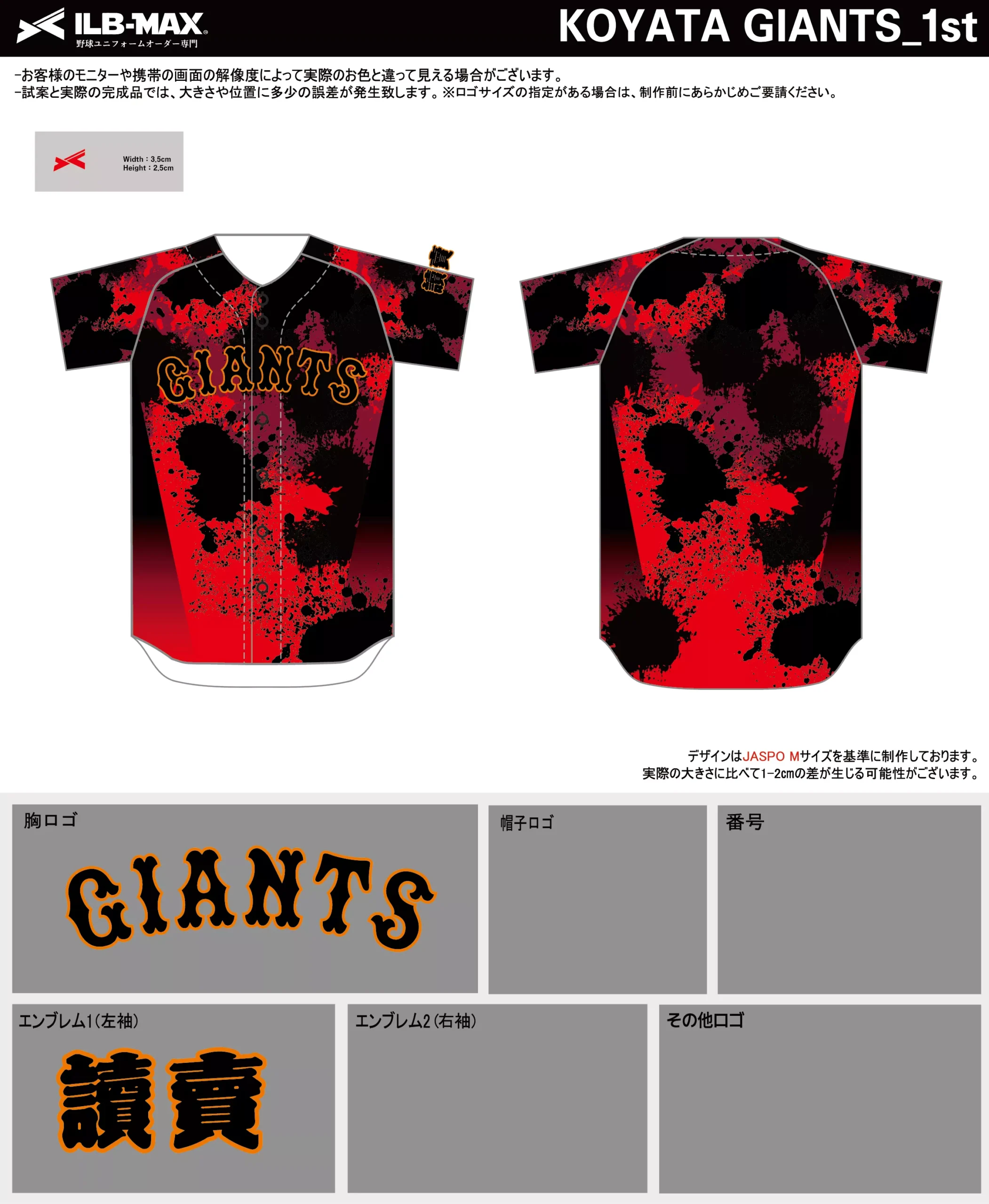 野球 ユニフォーム デザイン_KOYATA GIANTS_1st.webp