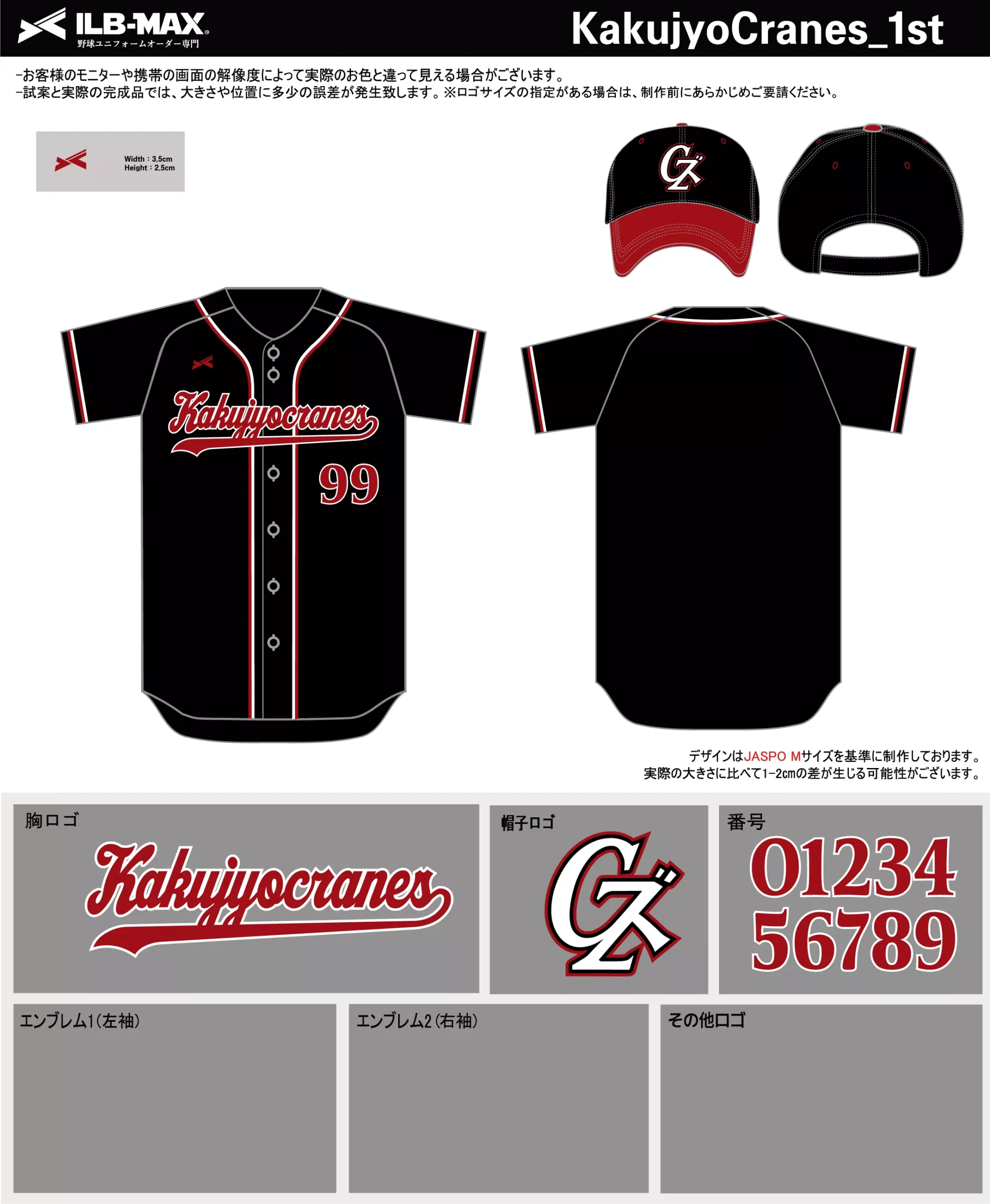 野球 ユニフォーム デザイン_KakujyoCranes_1st.webp