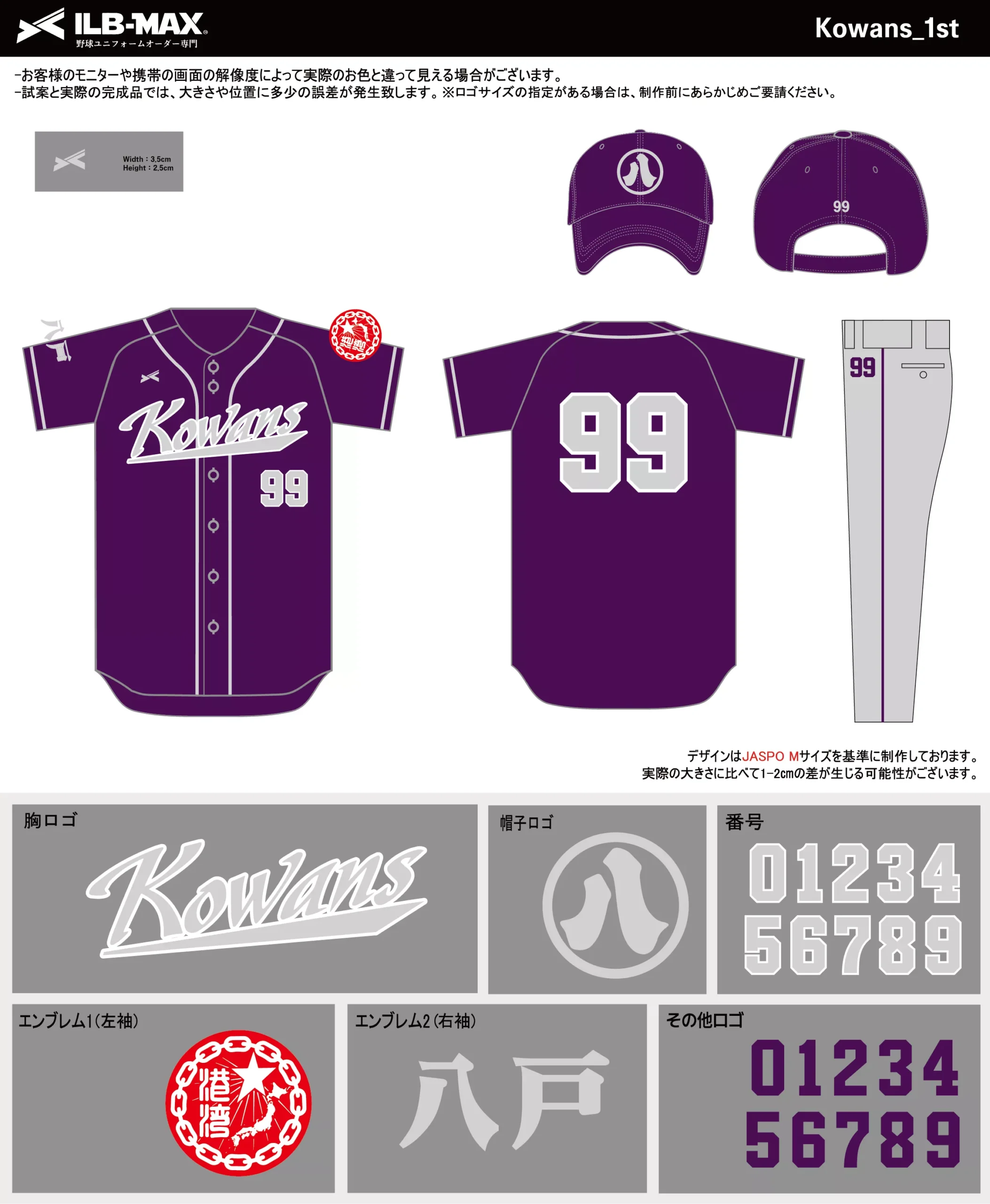 野球 ユニフォーム デザイン_Kowans_1st.webp