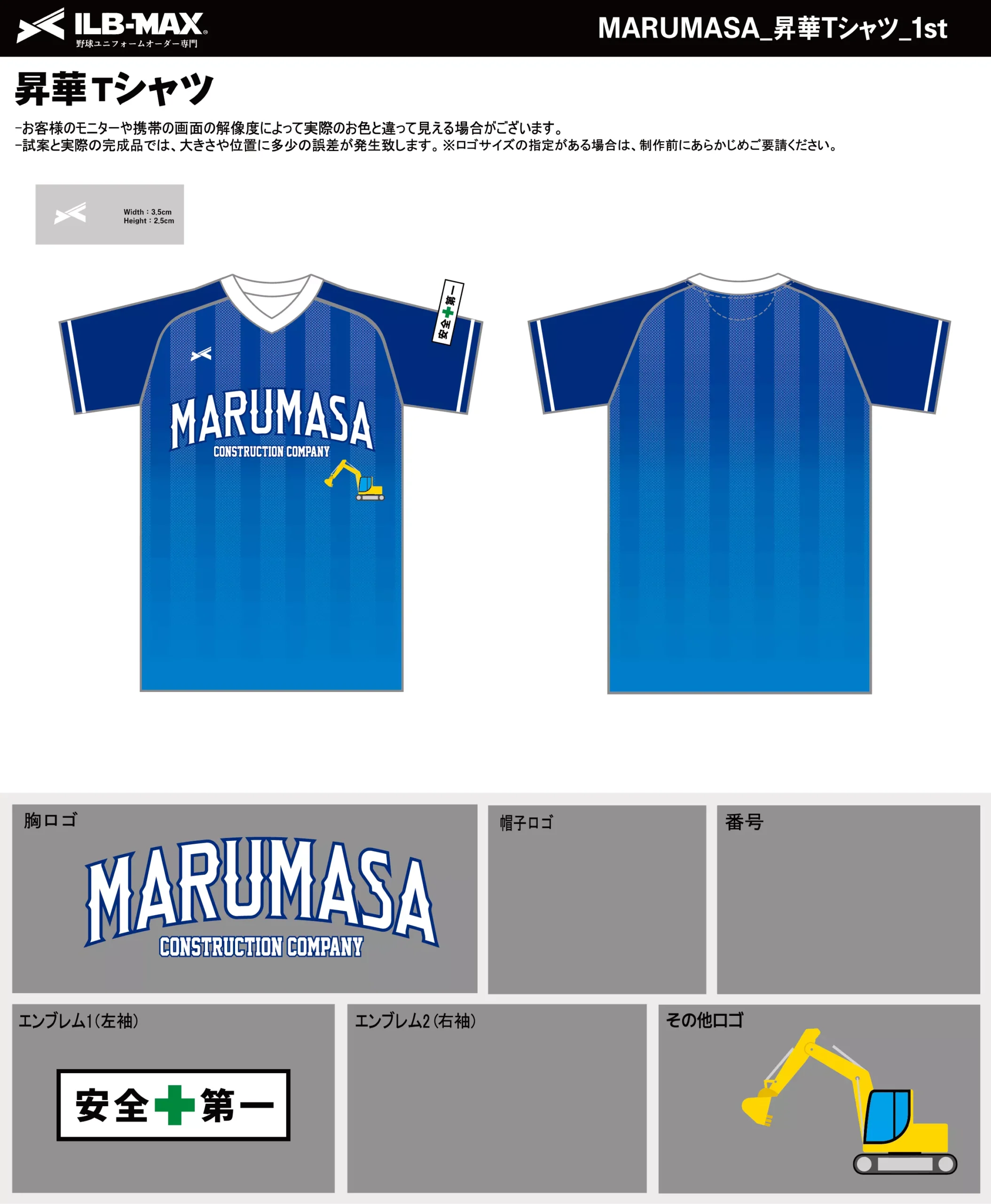 野球 ユニフォーム デザイン_MARUMASA_1st_ST.webp