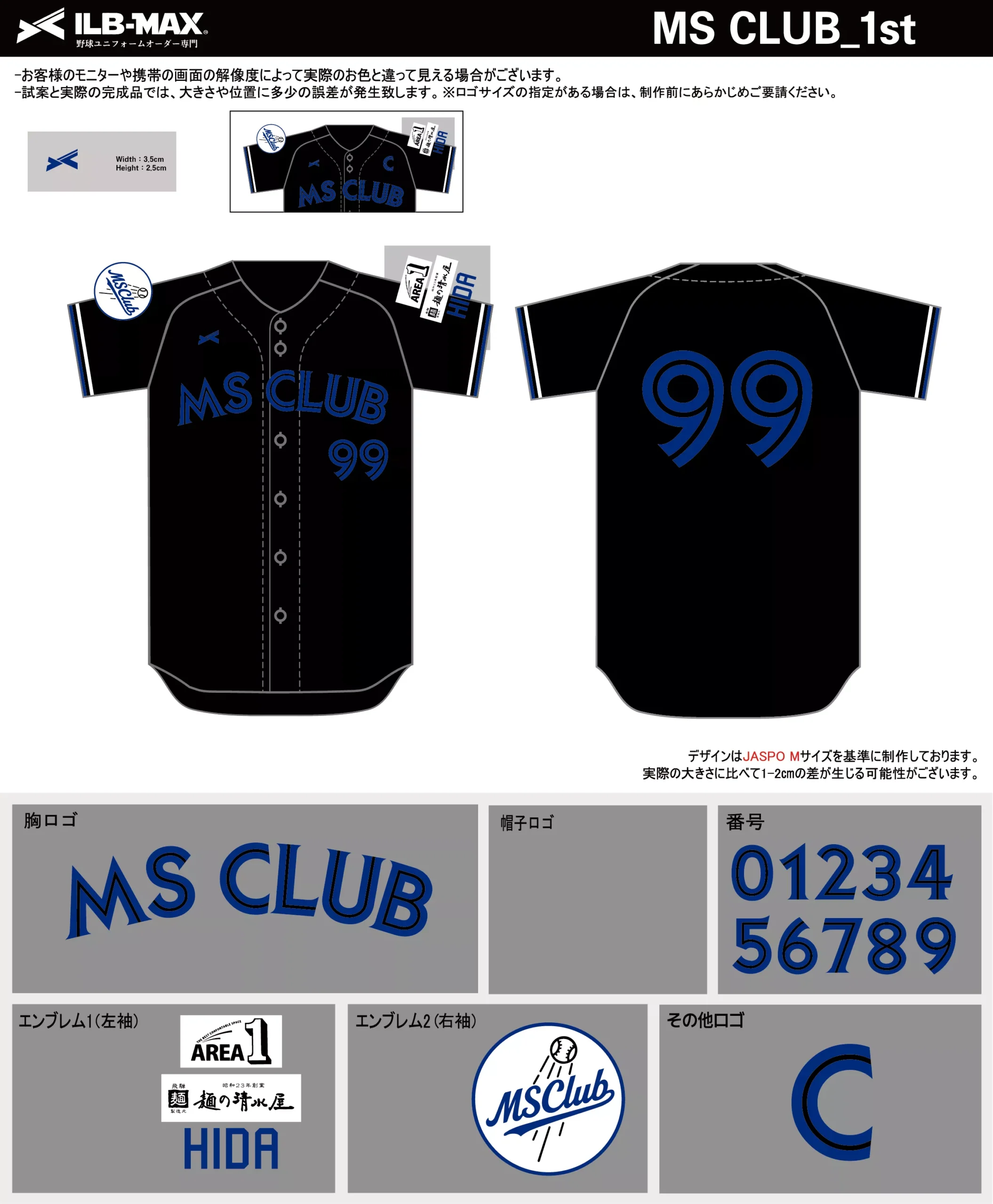 野球 ユニフォーム デザイン_MS CLUB_1st.webp