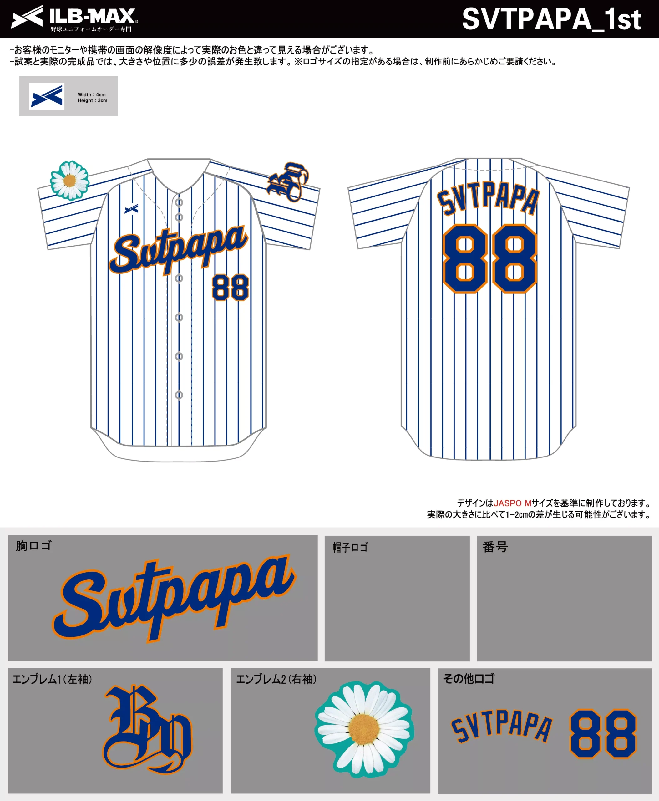 野球 ユニフォーム デザイン_SVTPAPA_1st.webp
