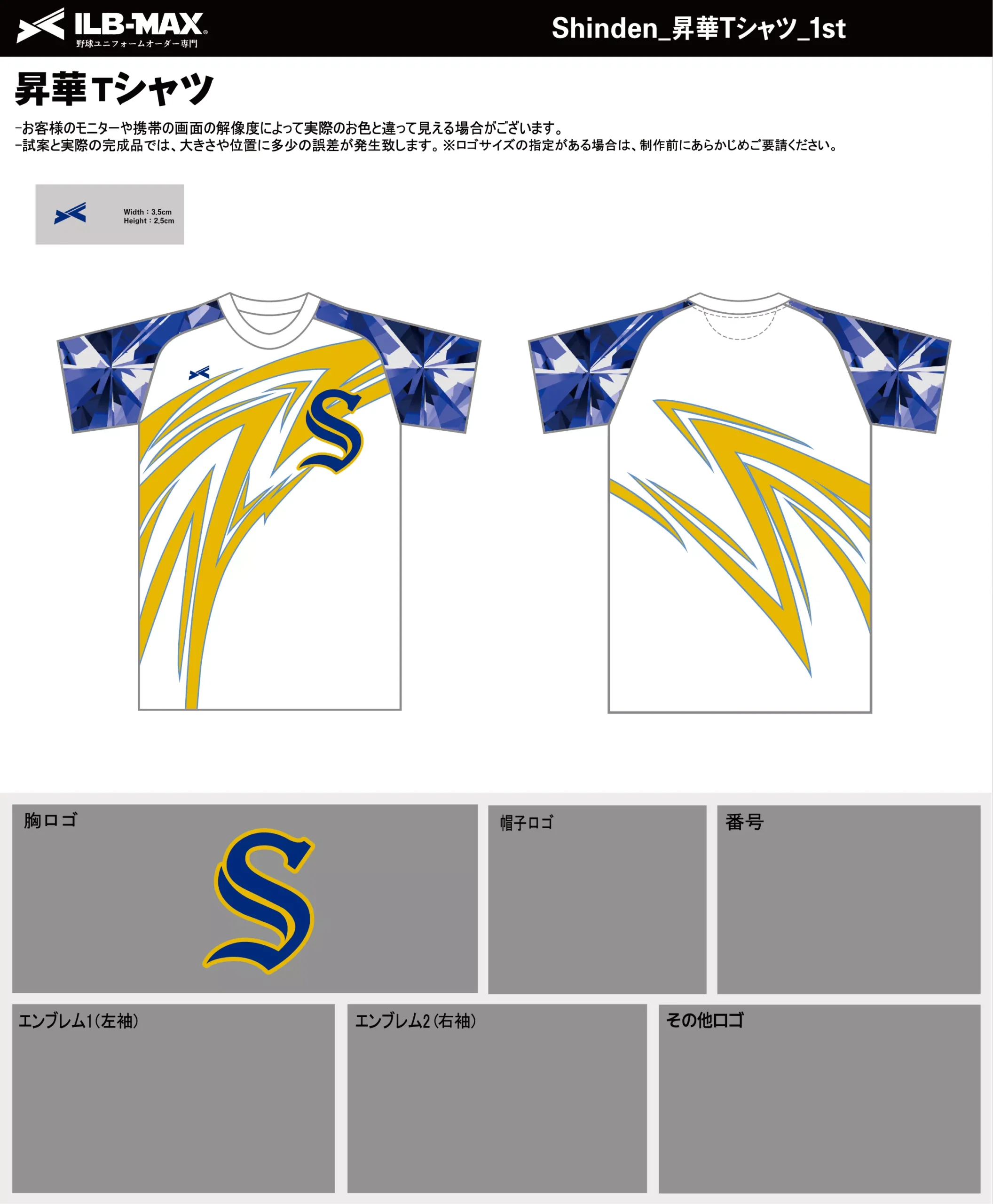 野球 ユニフォーム デザイン_Shinden_1st_ST.webp