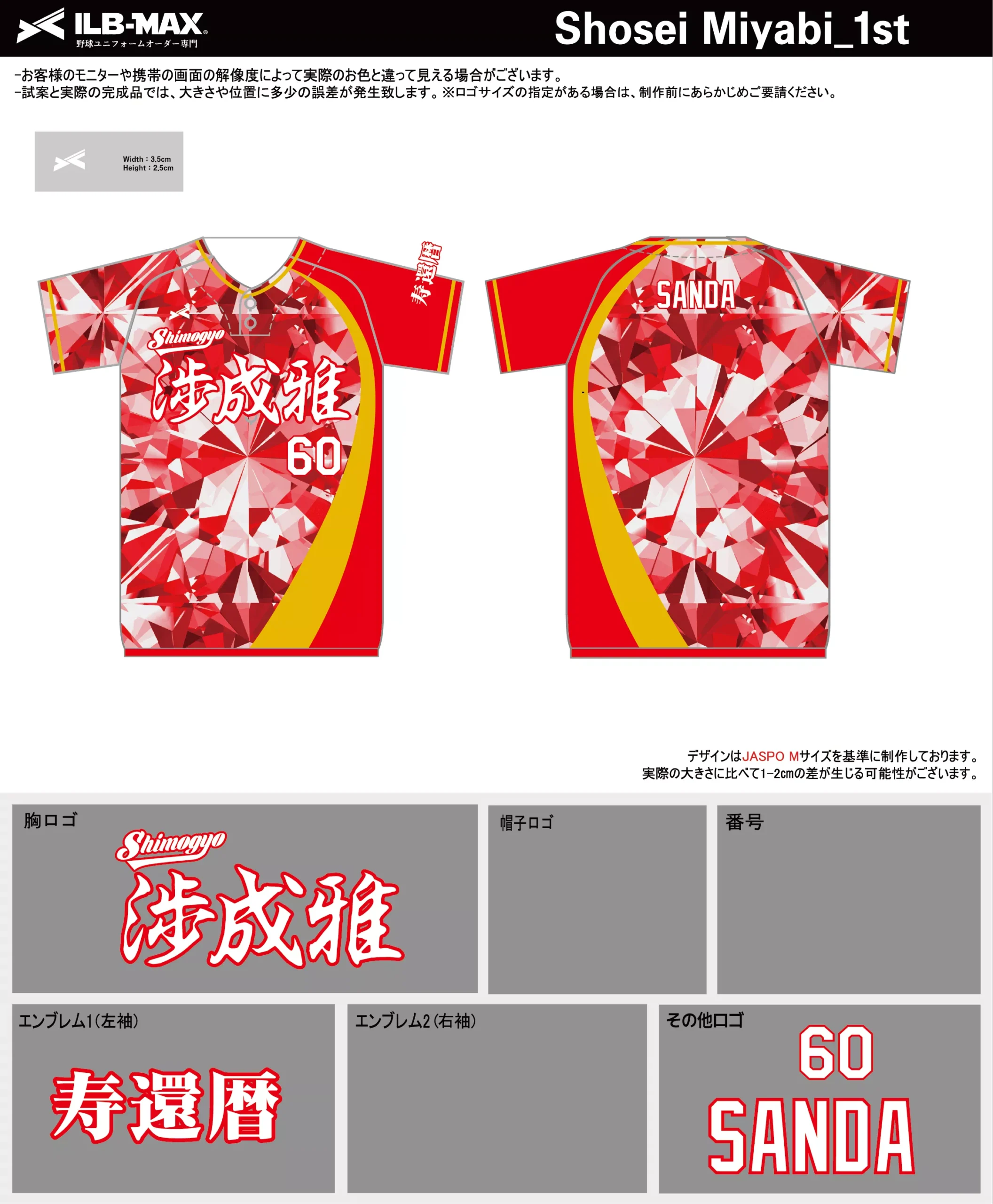 野球 ユニフォーム デザイン_Shosei Miyabi_1st.webp