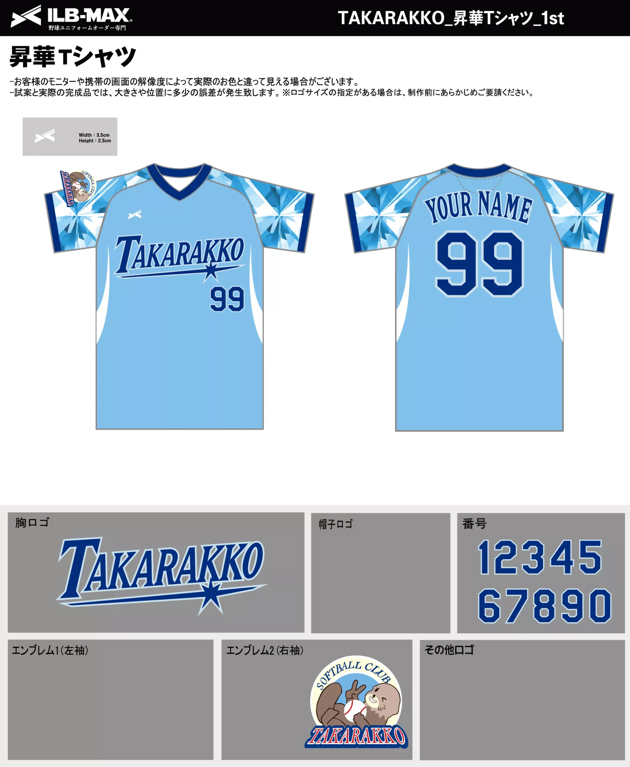 野球 ユニフォーム デザイン_TAKARAKKO_1st_ST.webp
